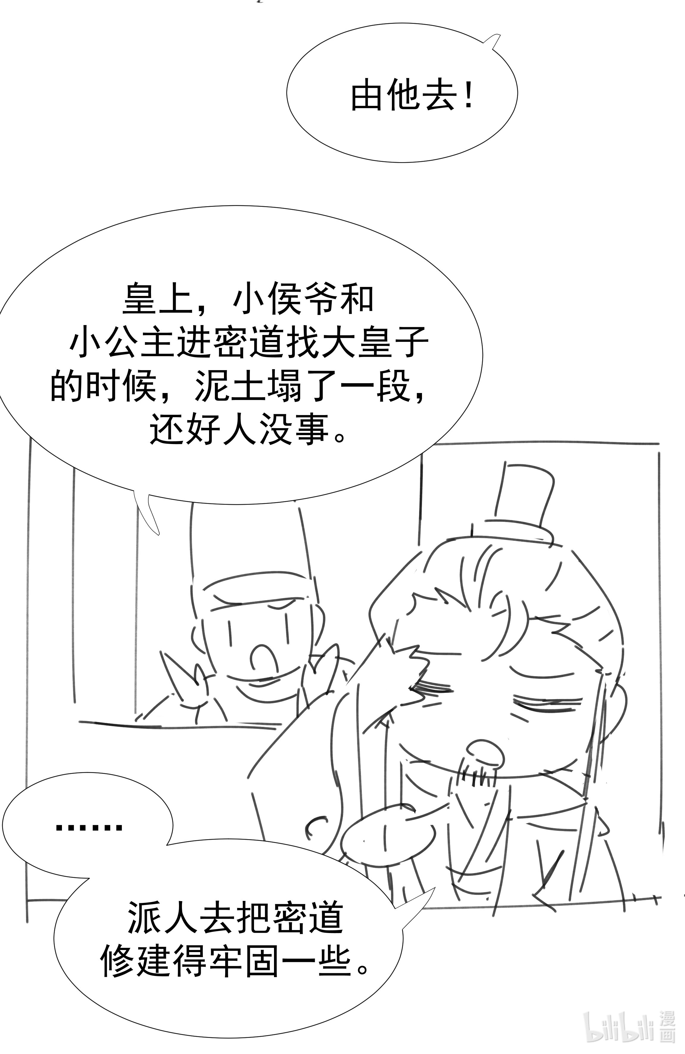 好像拿错了女主剧本027 大皇子