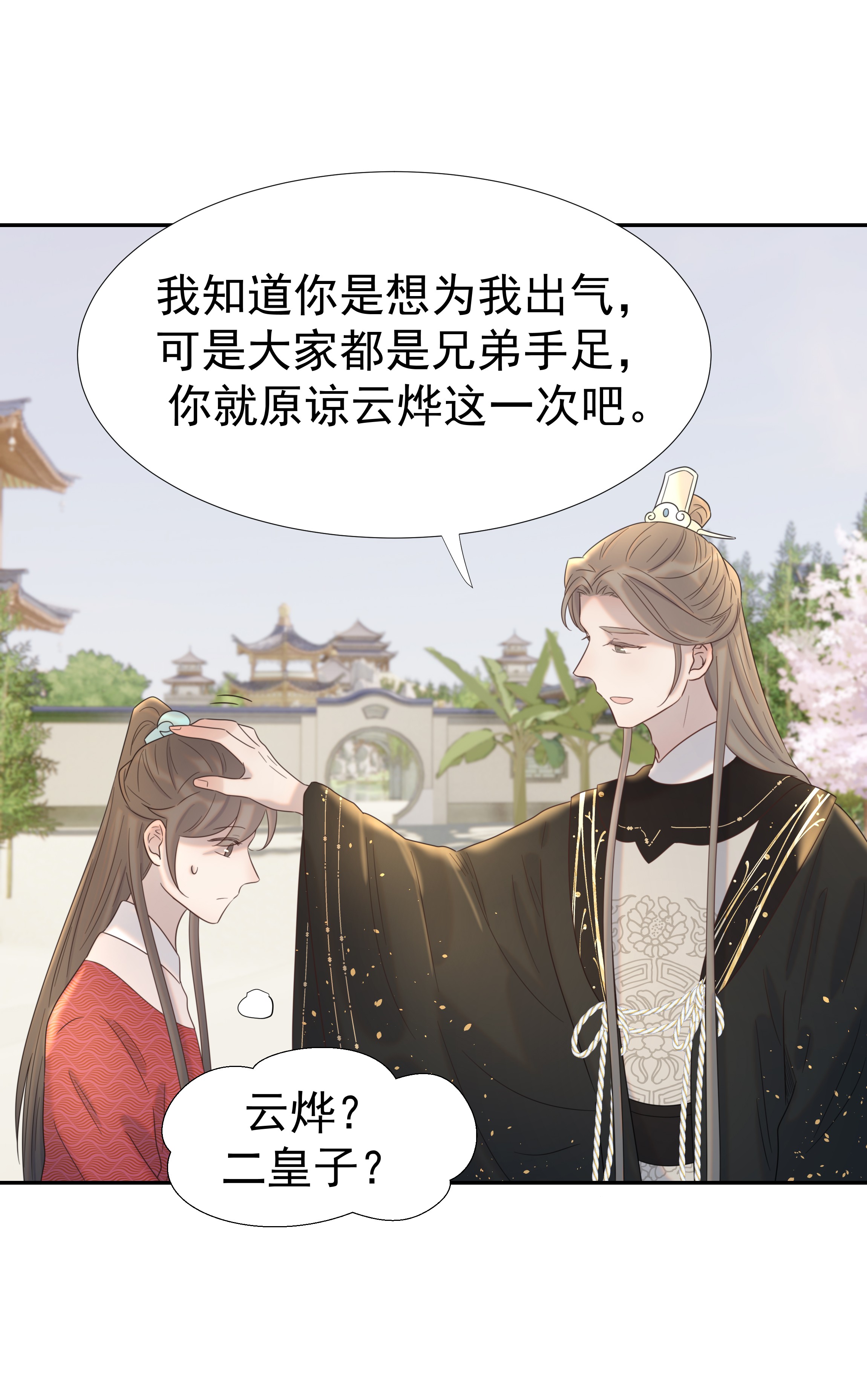 好像拿错了女主剧本028 新任务