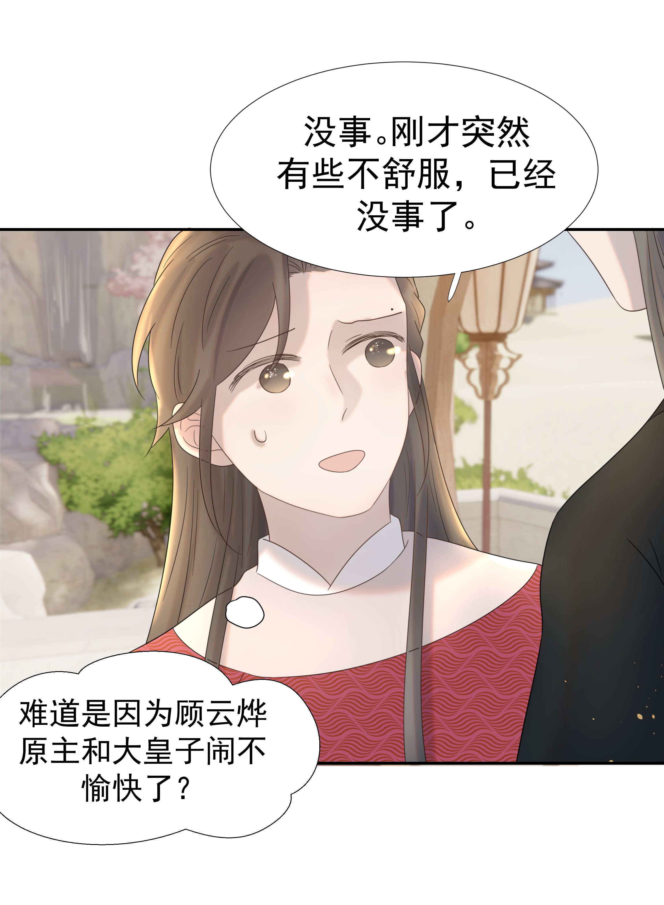 好像拿错了女主剧本028 新任务
