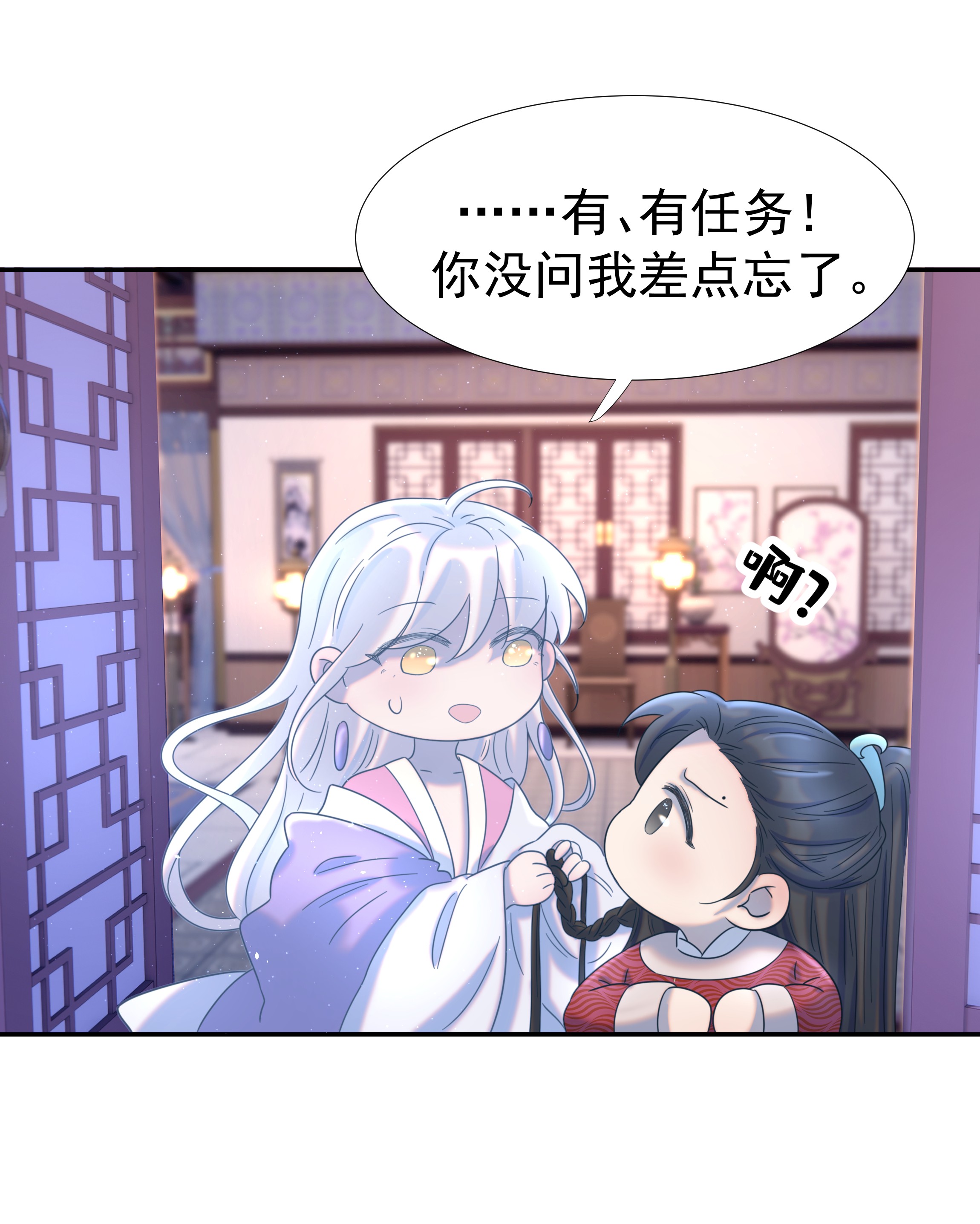 好像拿错了女主剧本028 新任务