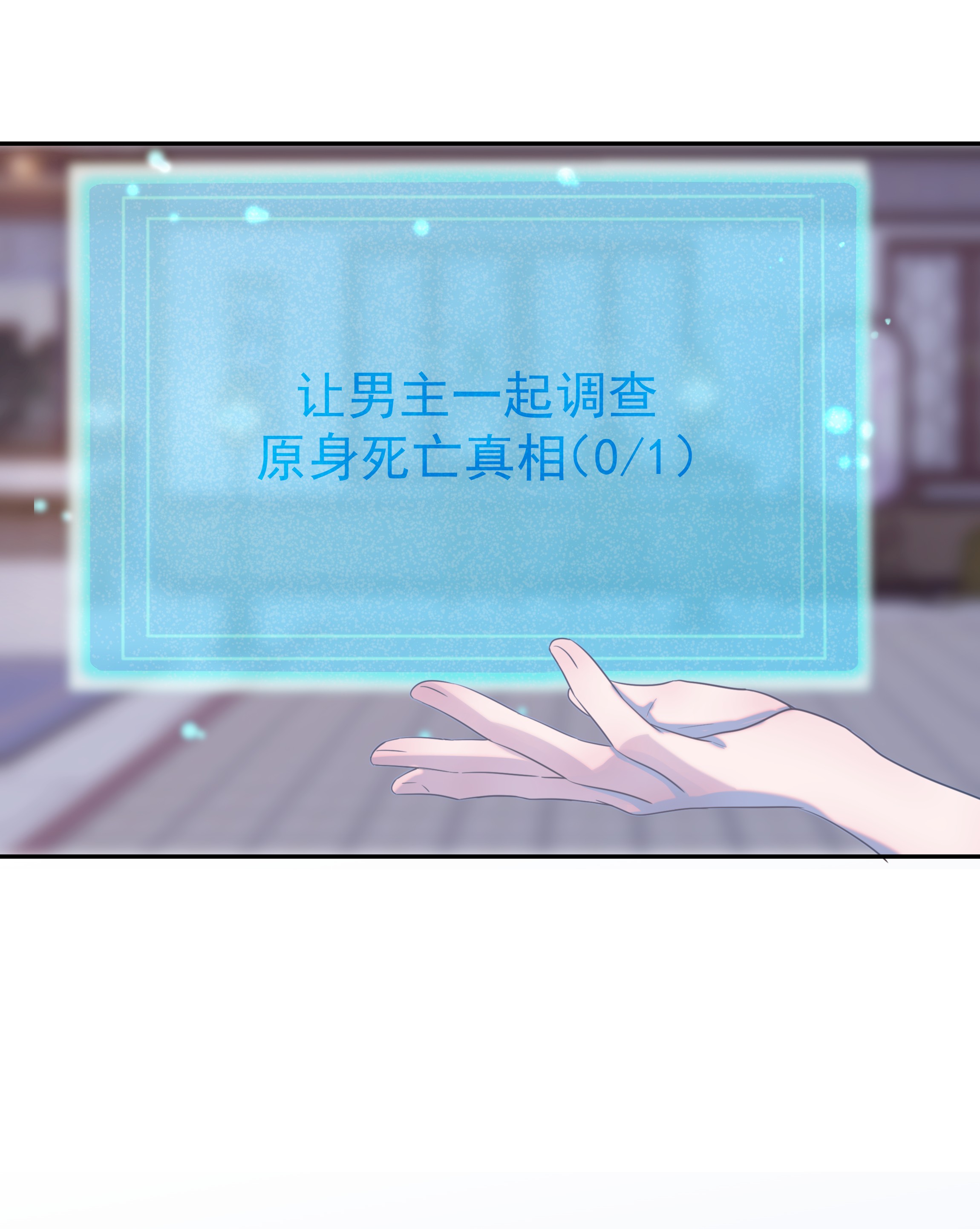 好像拿错了女主剧本028 新任务