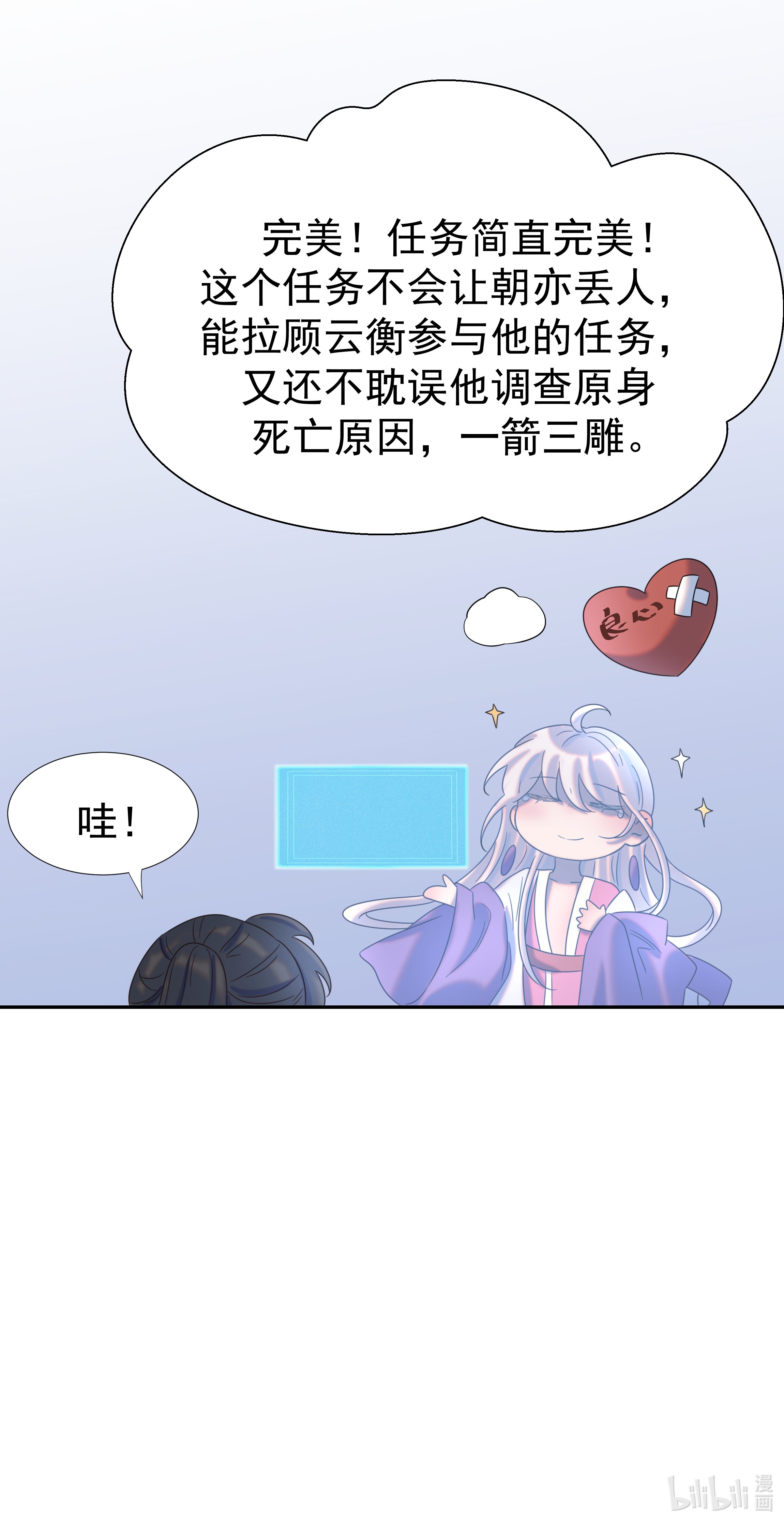 好像拿错了女主剧本028 新任务