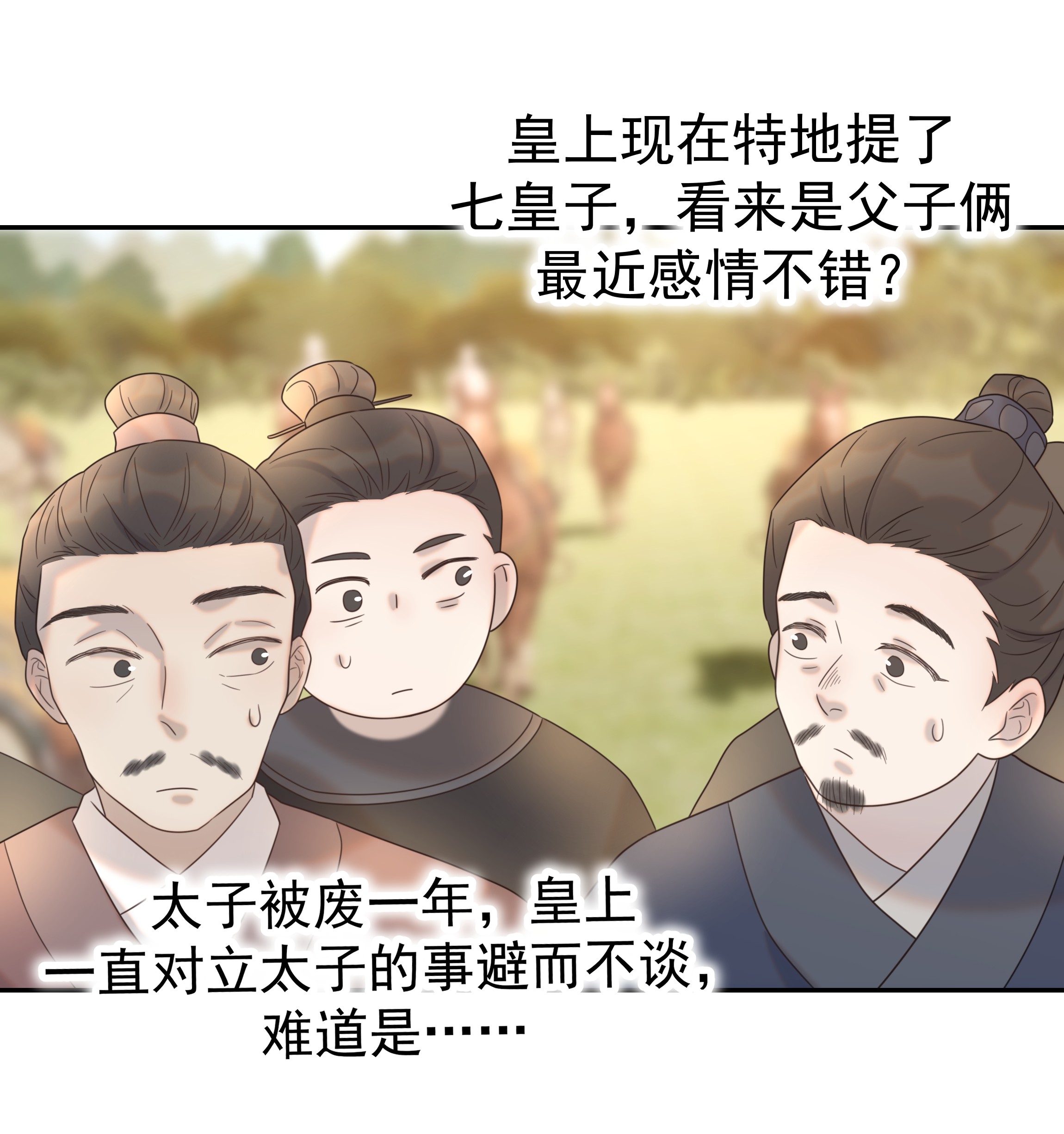 好像拿错了女主剧本029 被讨论的七皇子