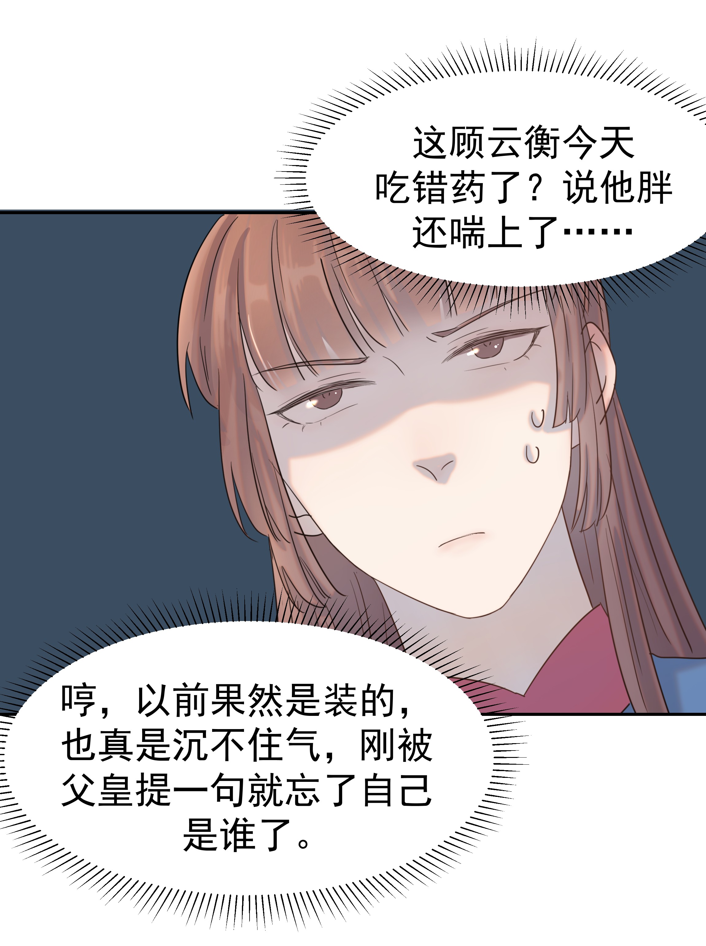 好像拿错了女主剧本029 被讨论的七皇子