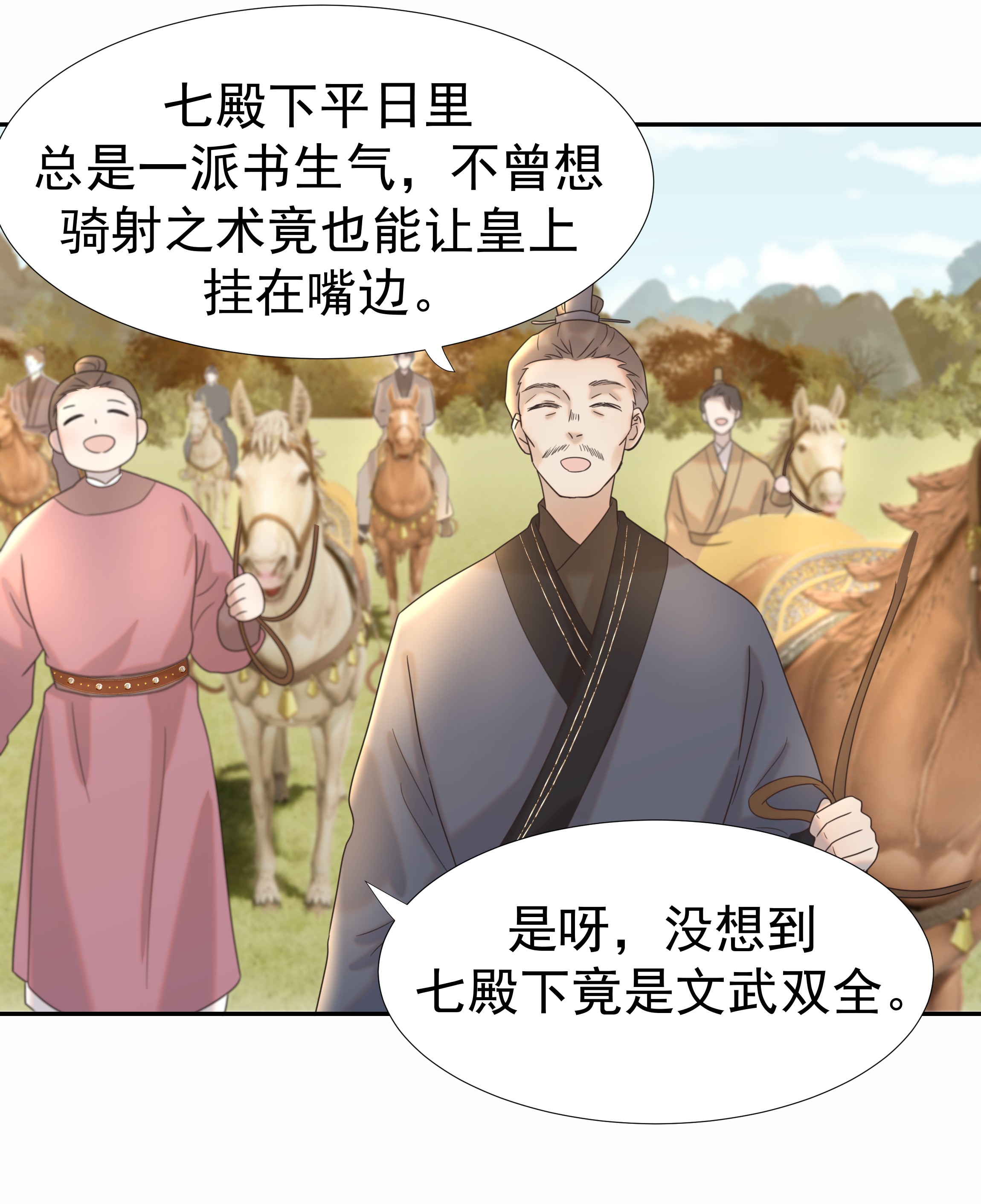 好像拿错了女主剧本029 被讨论的七皇子