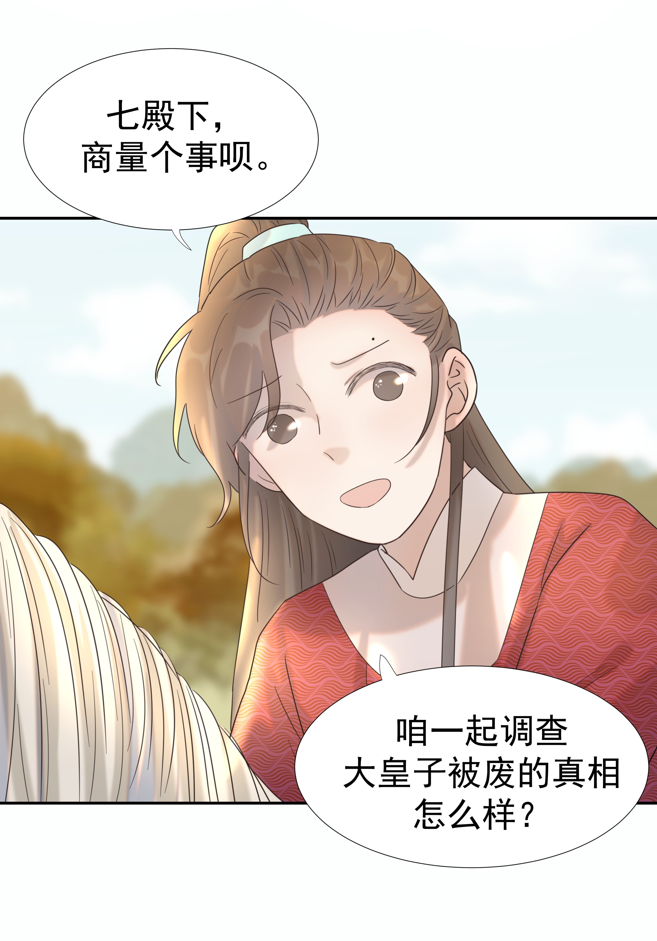 好像拿错了女主剧本029 被讨论的七皇子