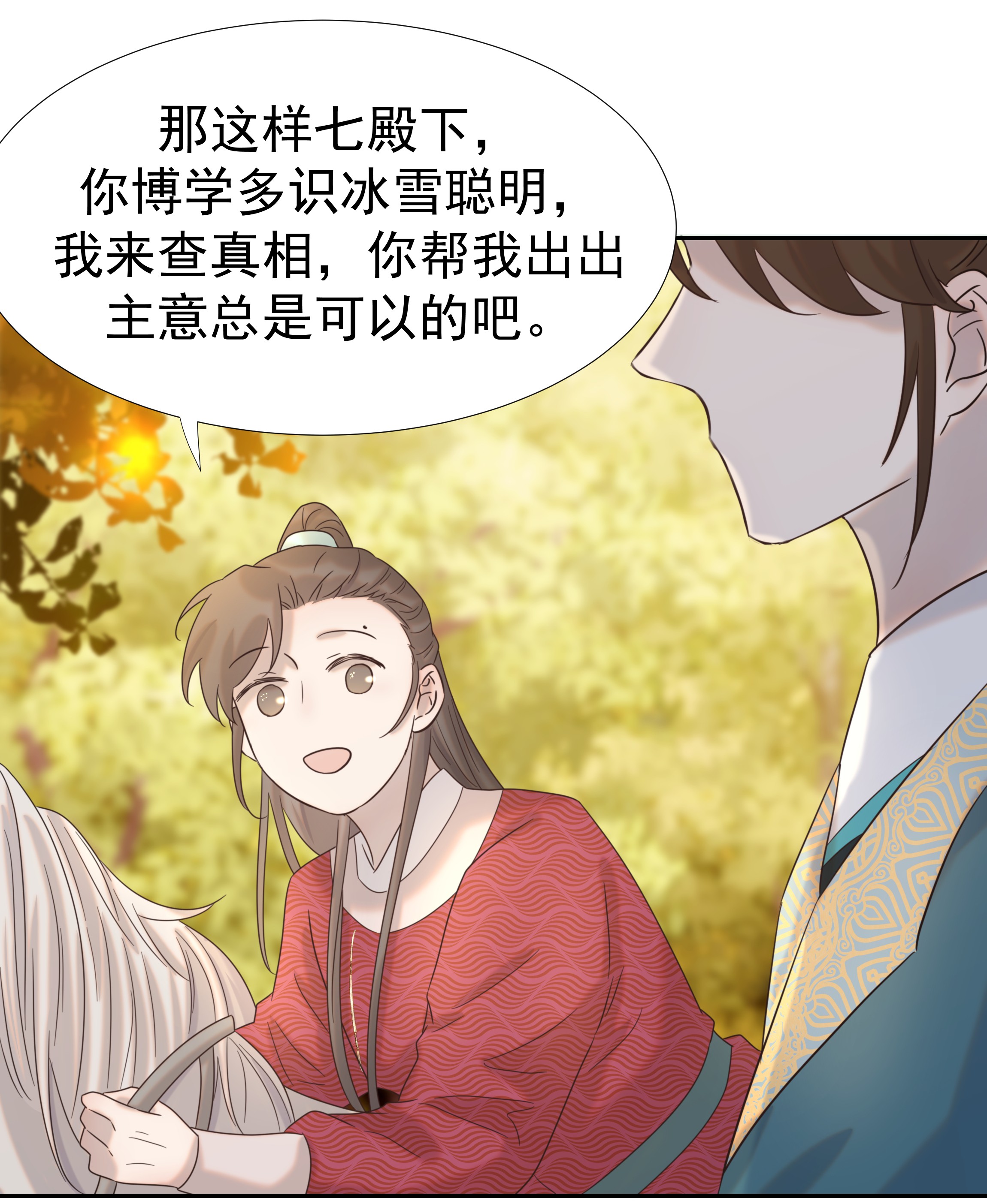 好像拿错了女主剧本029 被讨论的七皇子