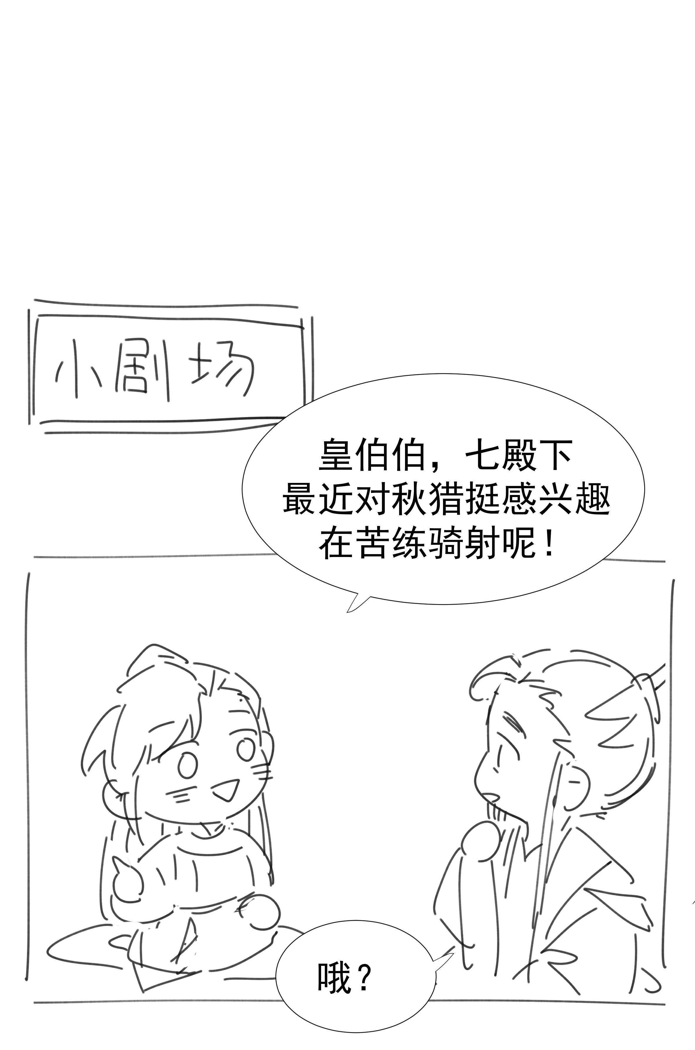 好像拿错了女主剧本029 被讨论的七皇子