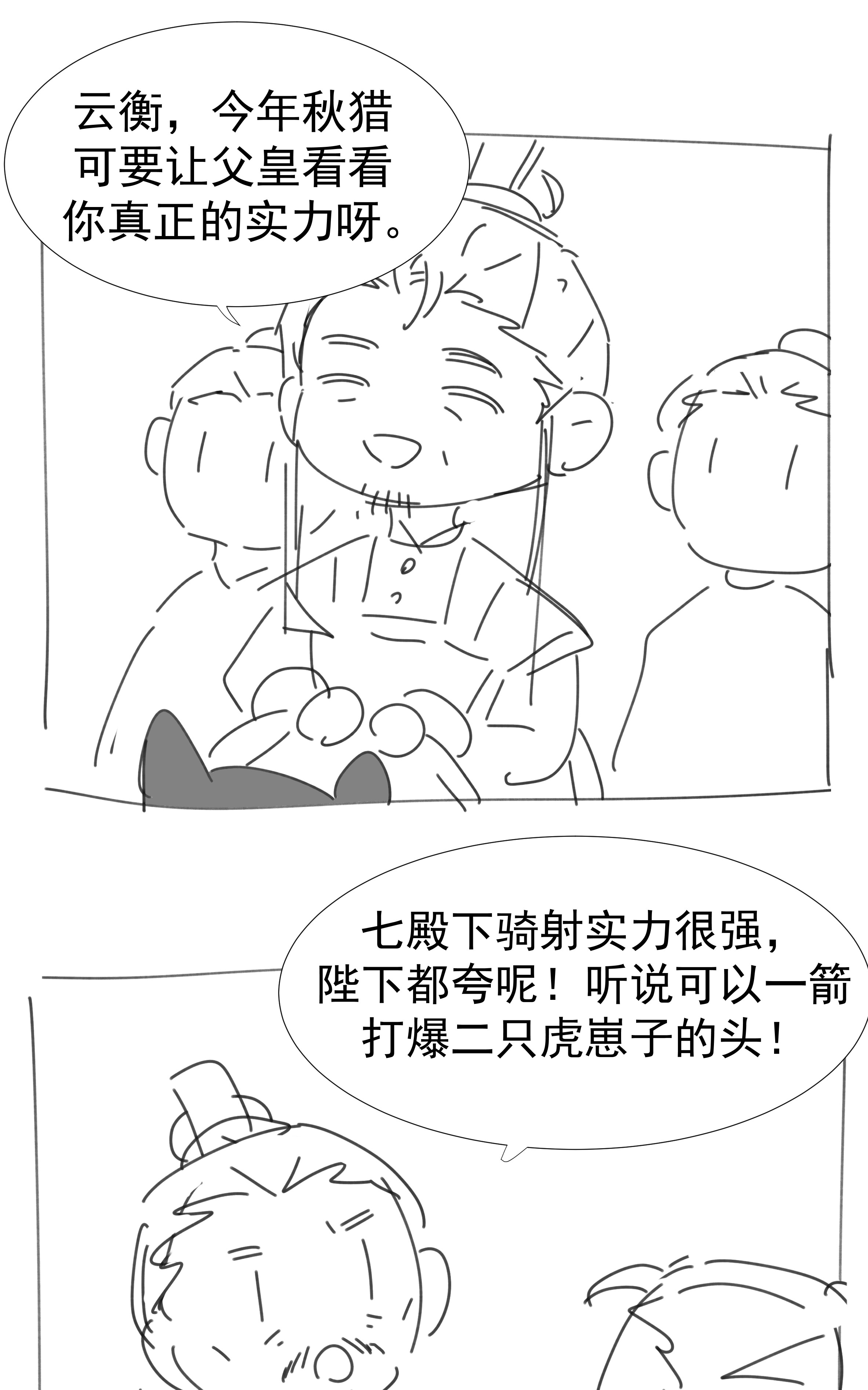 好像拿错了女主剧本029 被讨论的七皇子