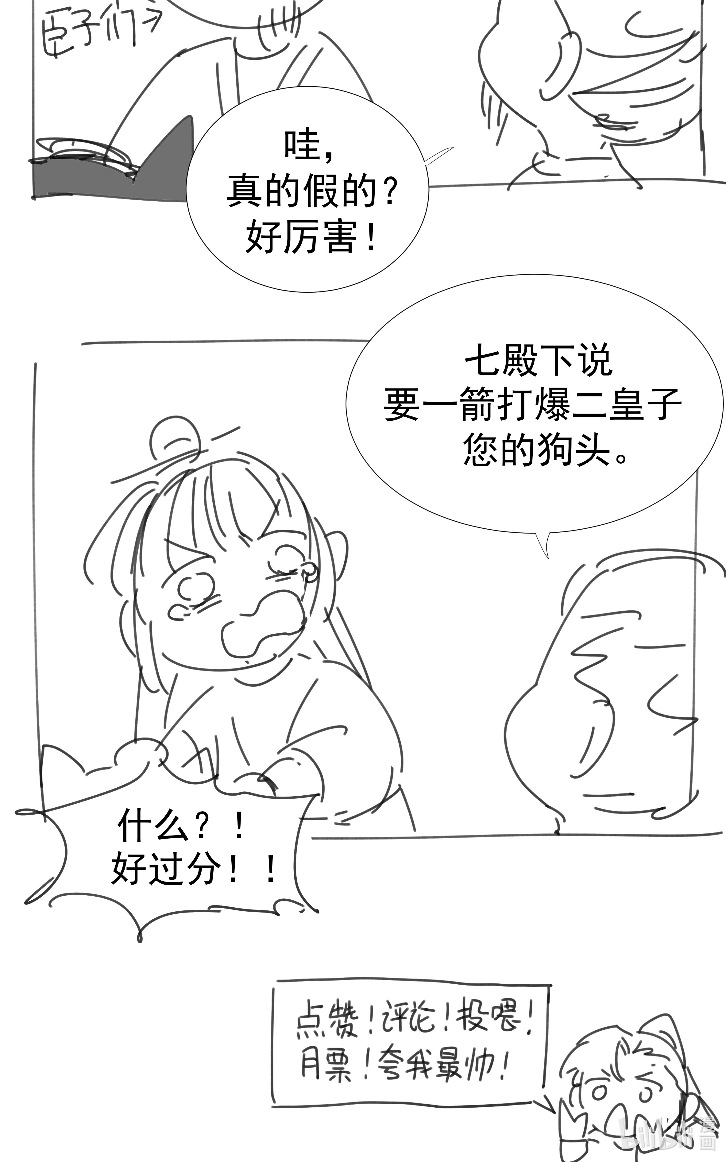 好像拿错了女主剧本029 被讨论的七皇子