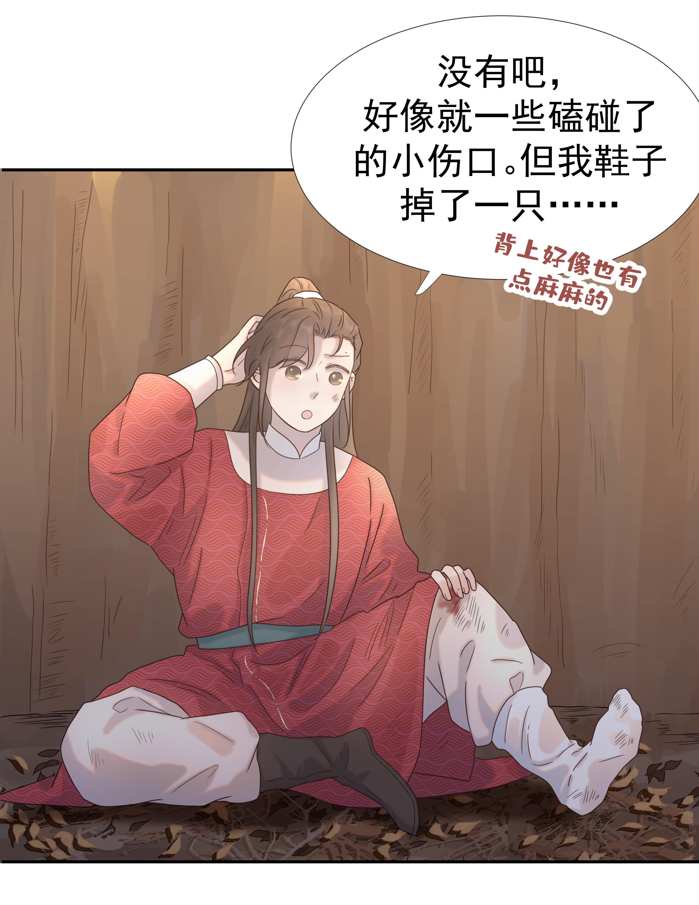 好像拿错了女主剧本030 掉入陷阱