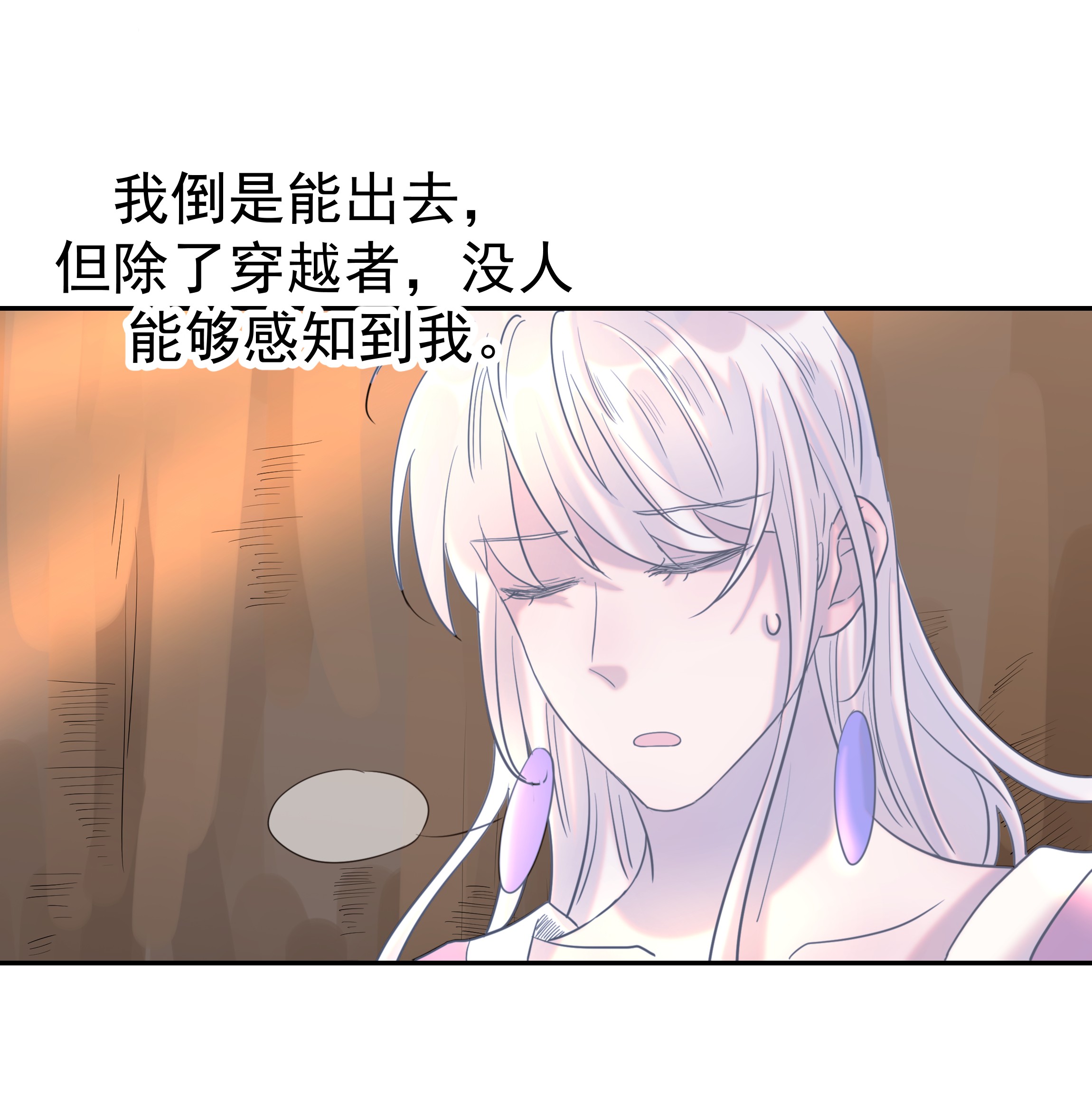 好像拿错了女主剧本031 我是个穿越者！