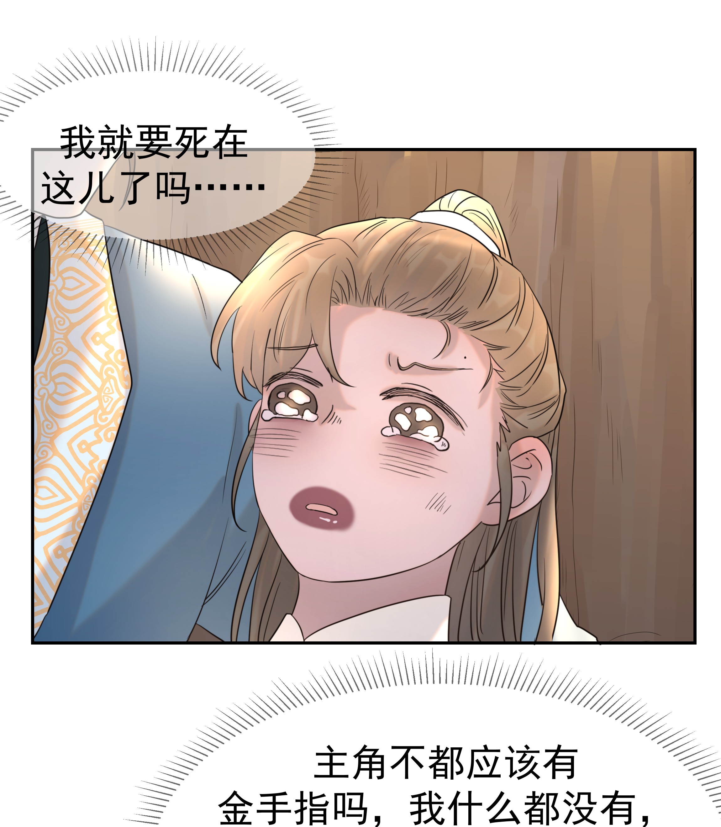 好像拿错了女主剧本031 我是个穿越者！