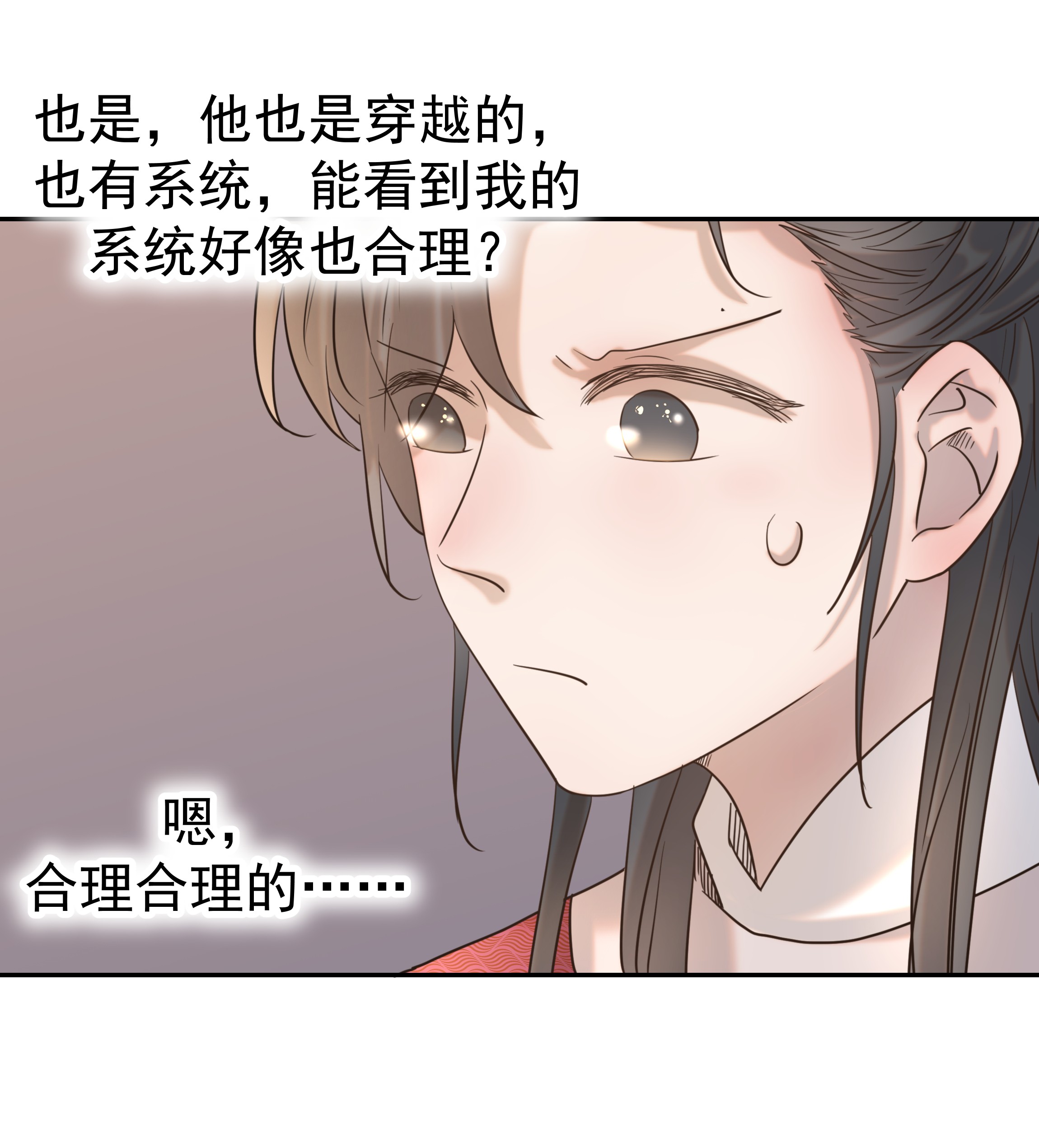 好像拿错了女主剧本032 我也是个穿越者！