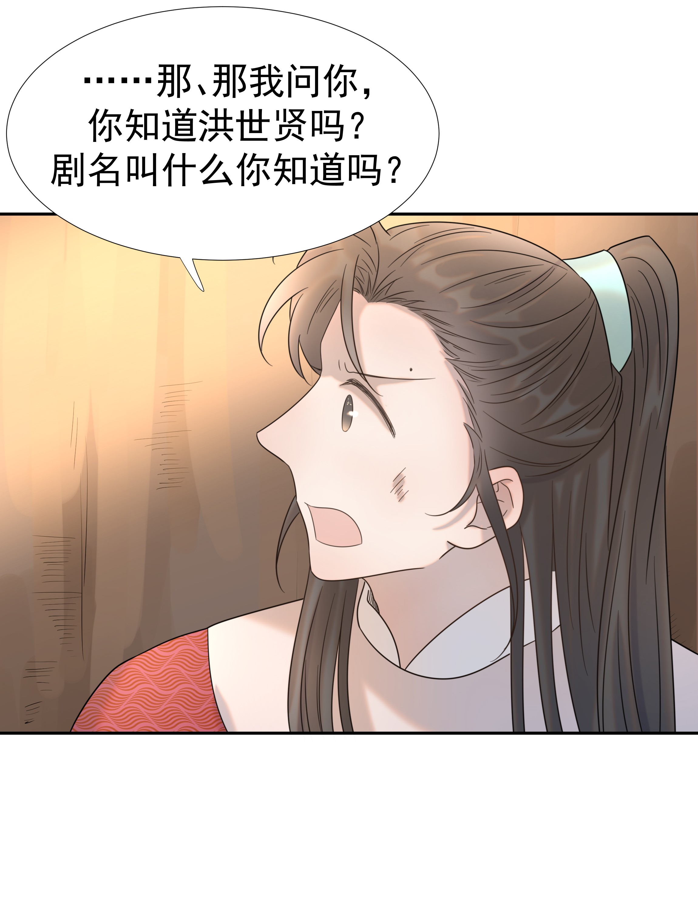 好像拿错了女主剧本032 我也是个穿越者！