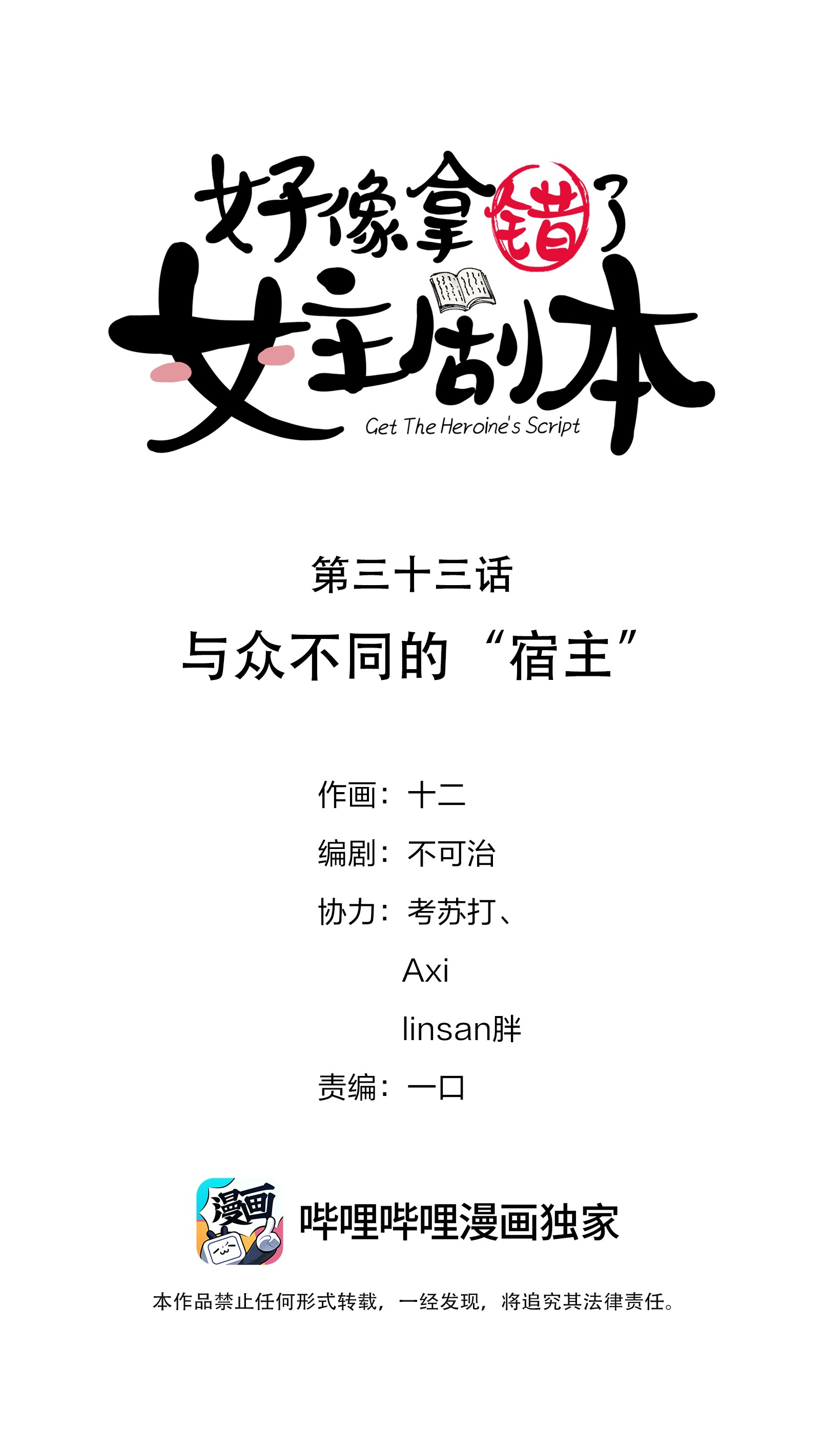 好像拿错了女主剧本033 与众不同的“宿主”