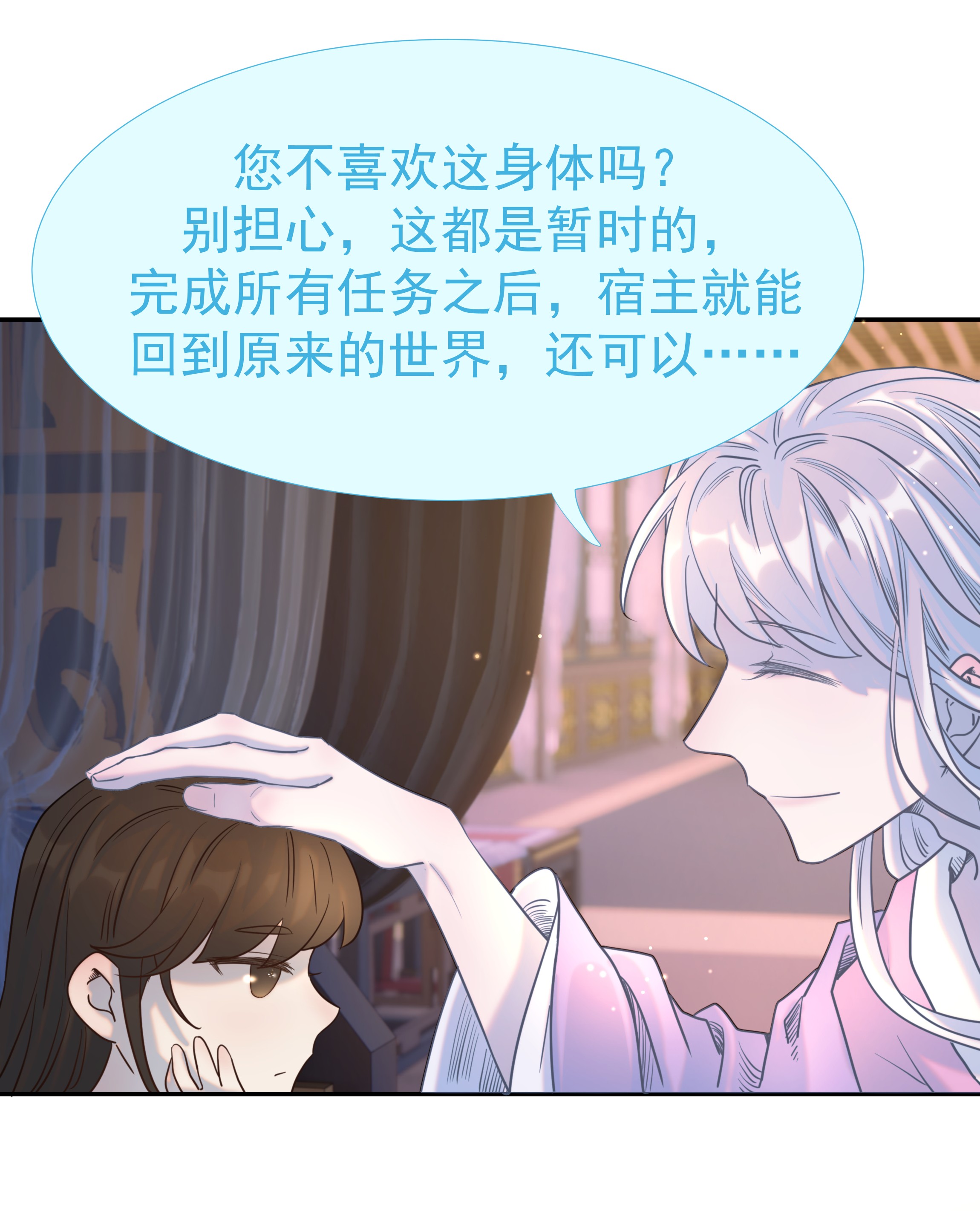 好像拿错了女主剧本033 与众不同的“宿主”