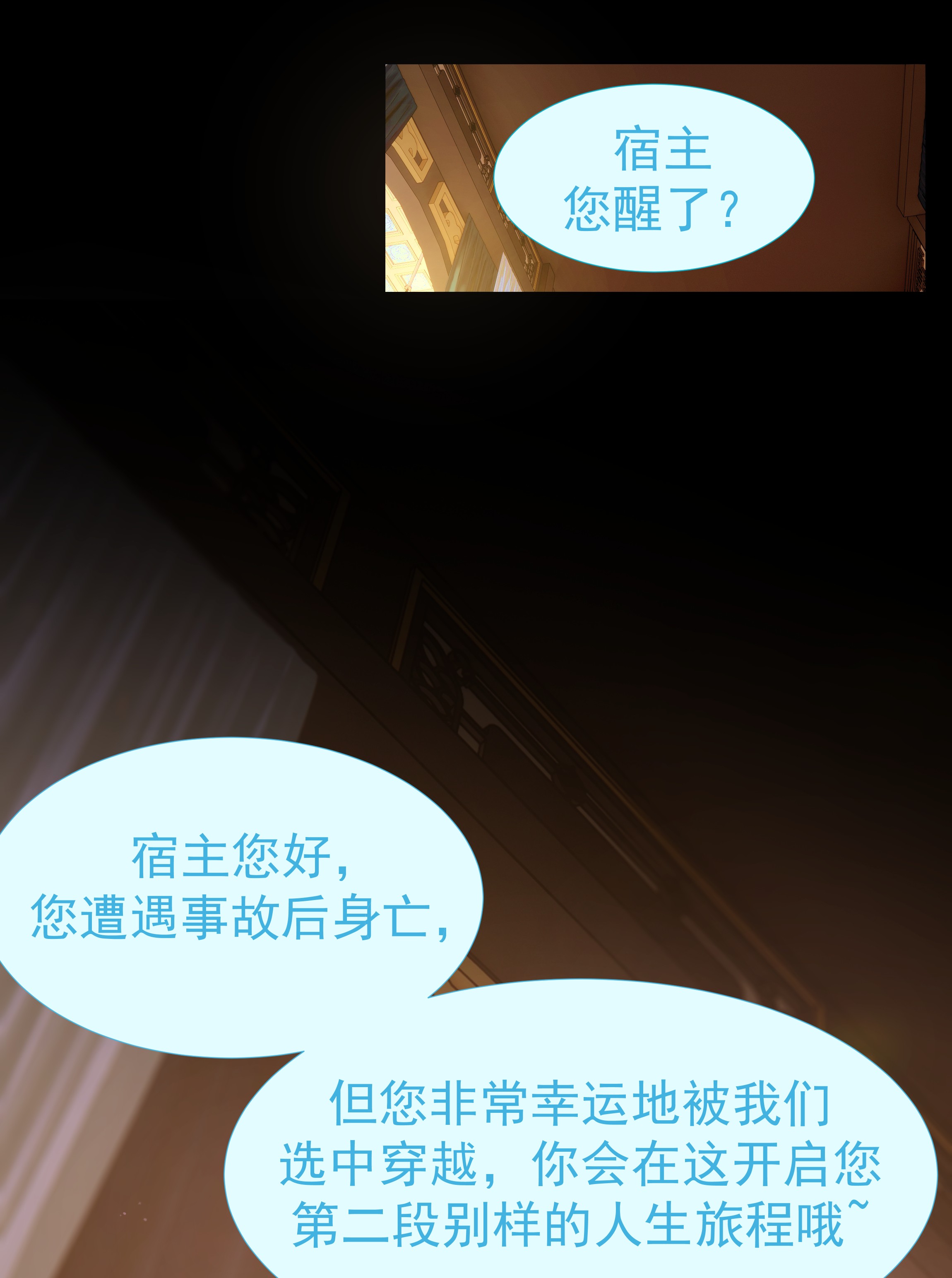 好像拿错了女主剧本033 与众不同的“宿主”