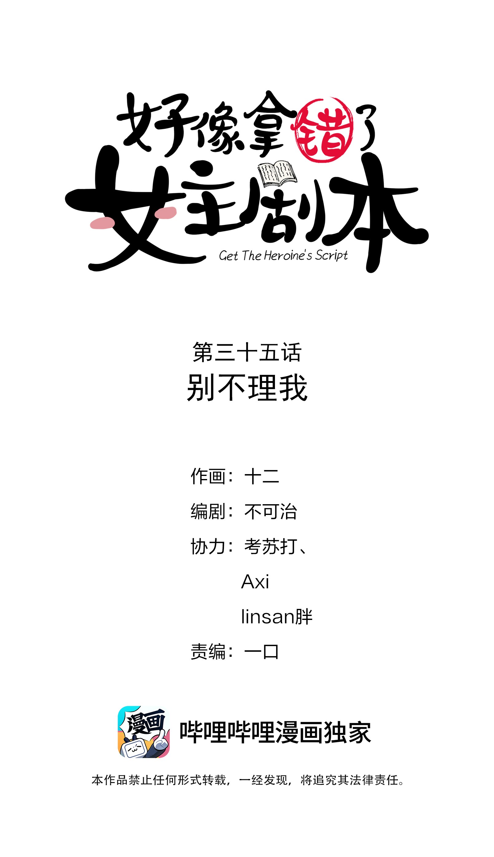 好像拿错了女主剧本035 别不理我