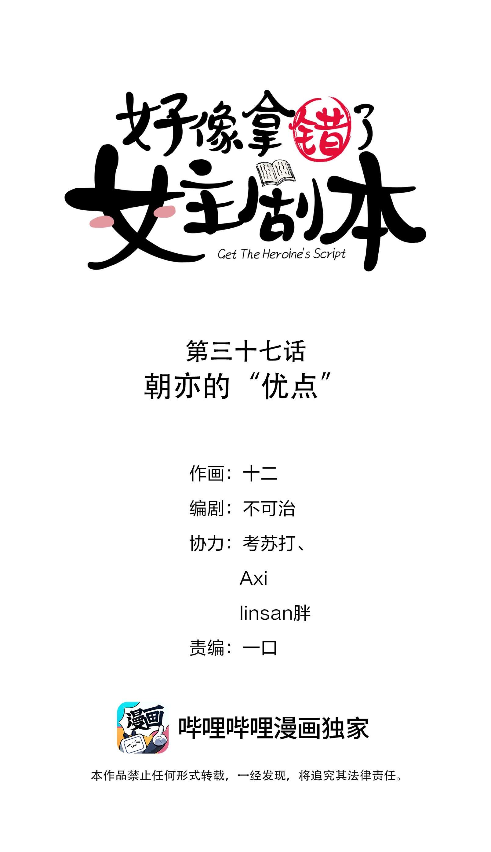 好像拿错了女主剧本037 朝亦的“优点”