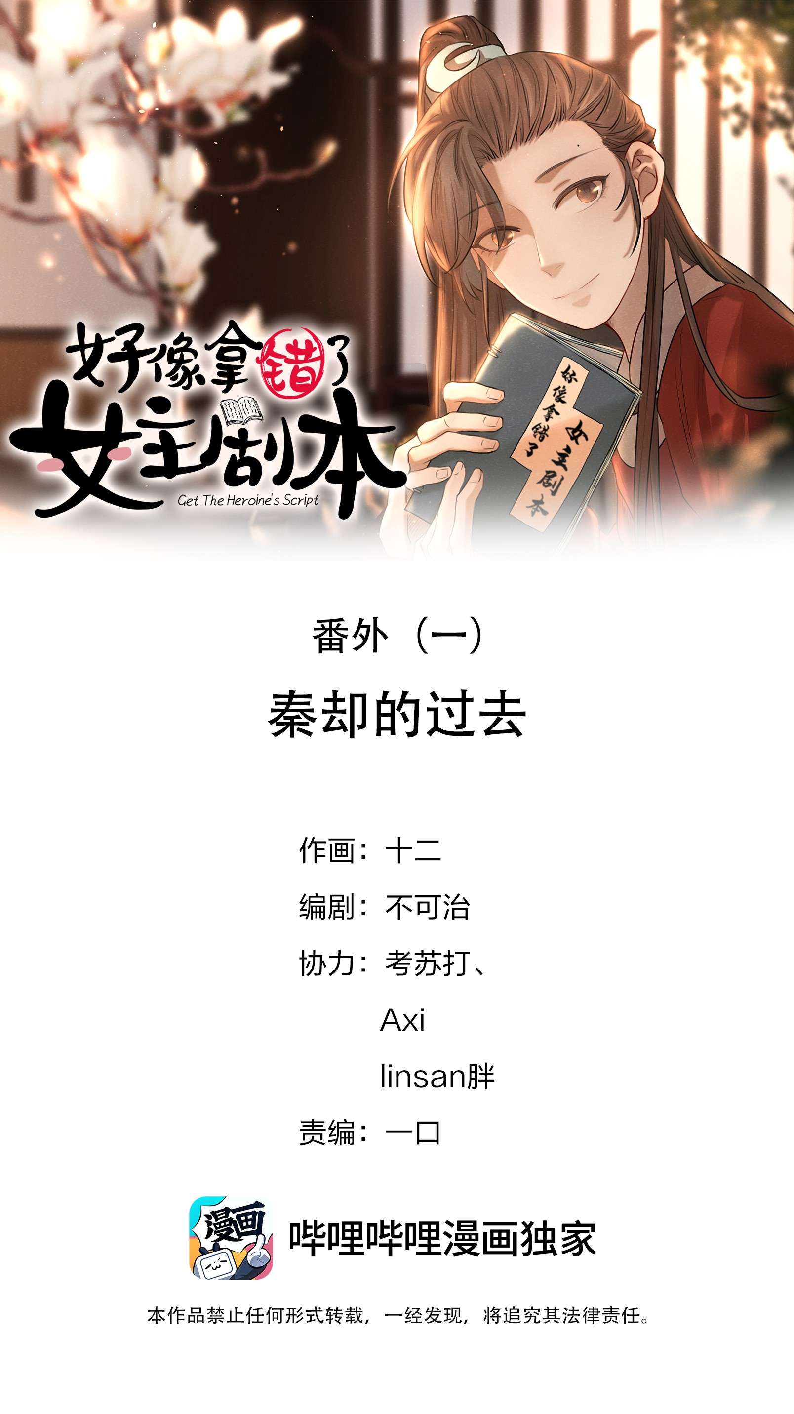好像拿错了女主剧本番外（一） 秦却的过去