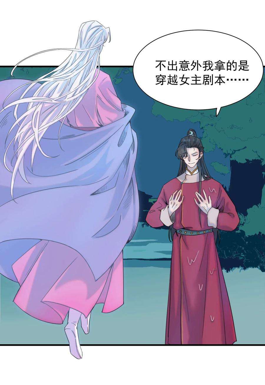 好像拿错了女主剧本00 序章