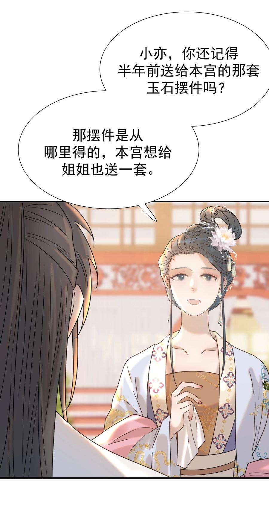 好像拿错了女主剧本043 后宫生活第一步