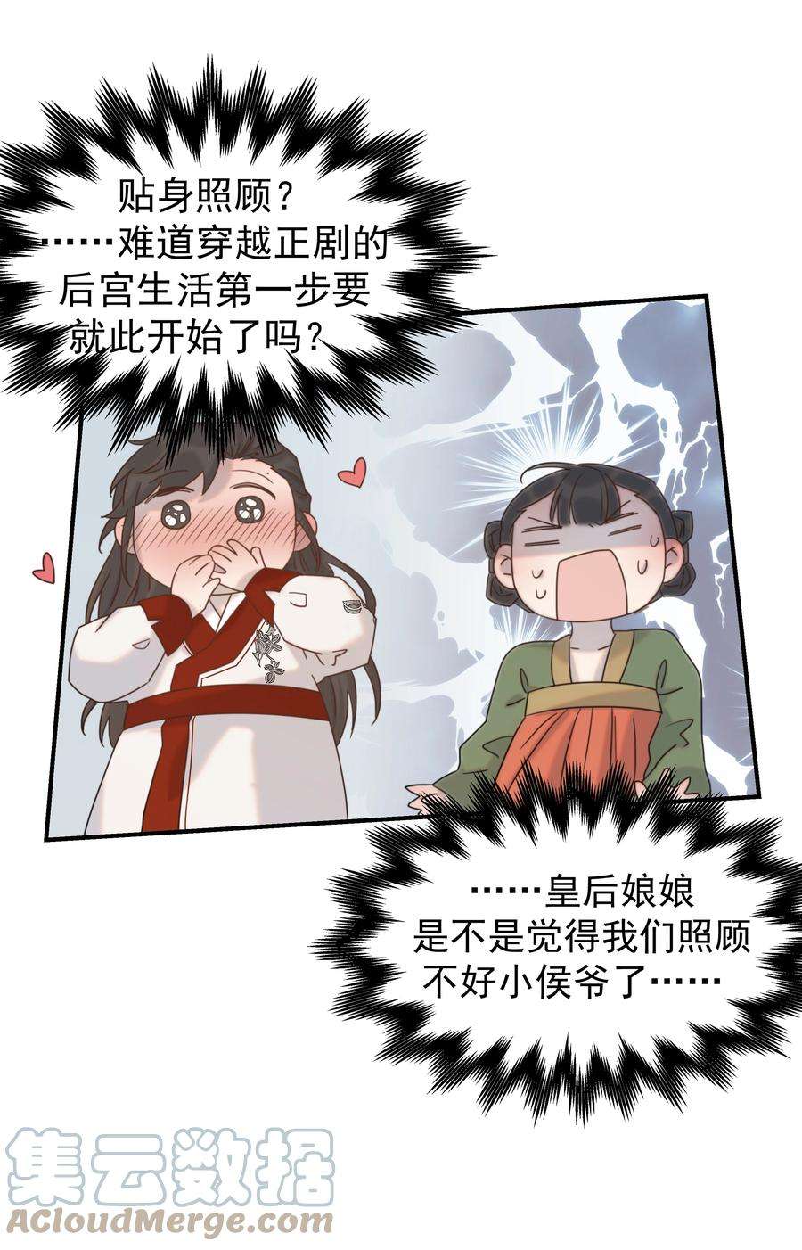 好像拿错了女主剧本043 后宫生活第一步