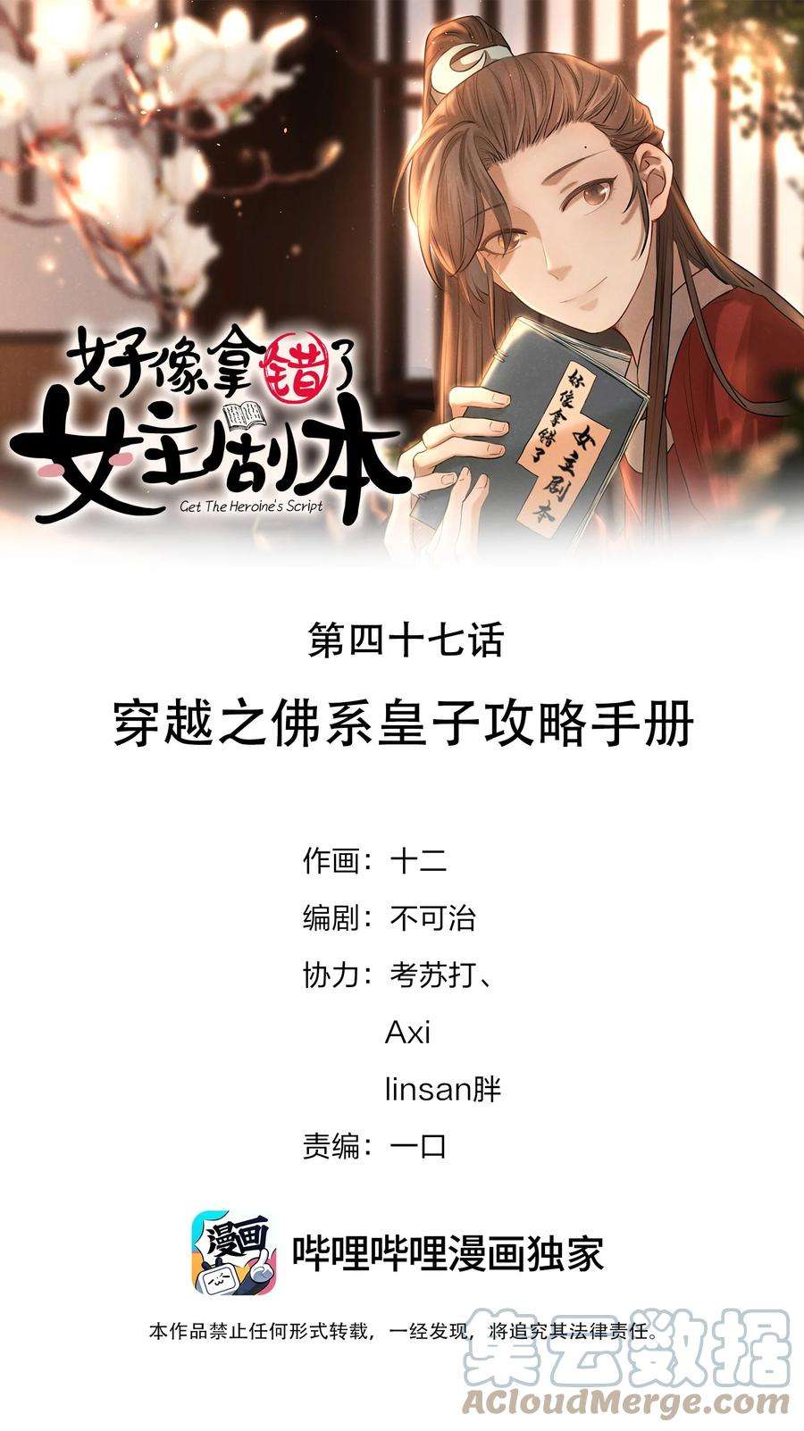 好像拿错了女主剧本047 穿越之佛系皇子攻略手册