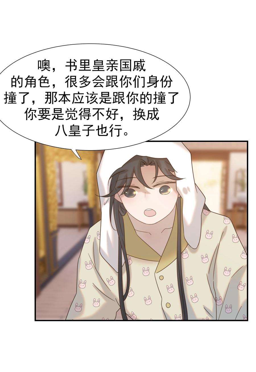 好像拿错了女主剧本047 穿越之佛系皇子攻略手册