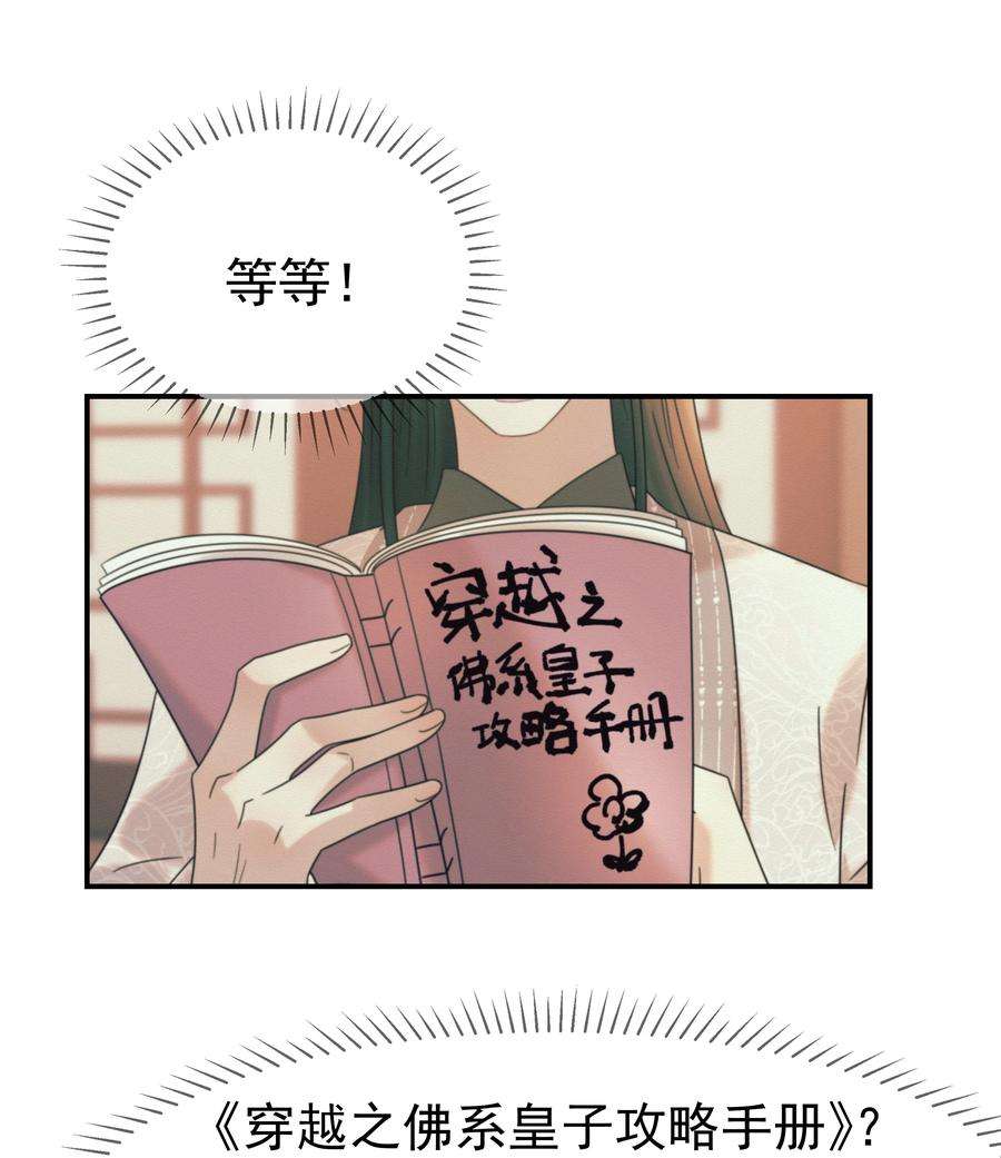 好像拿错了女主剧本047 穿越之佛系皇子攻略手册