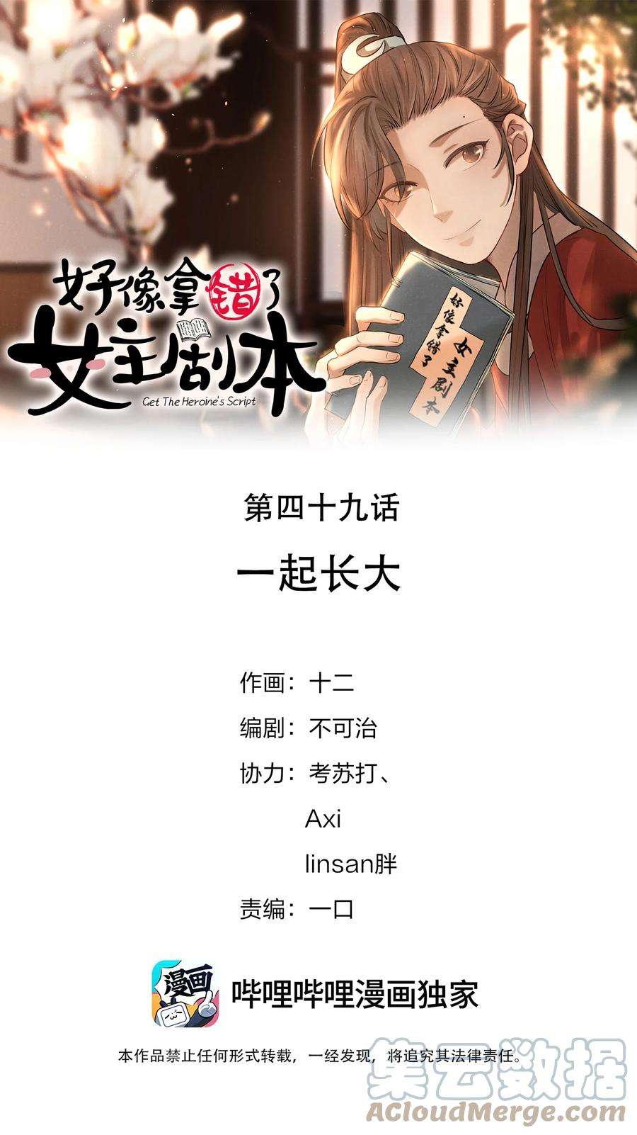好像拿错了女主剧本049 一起长大