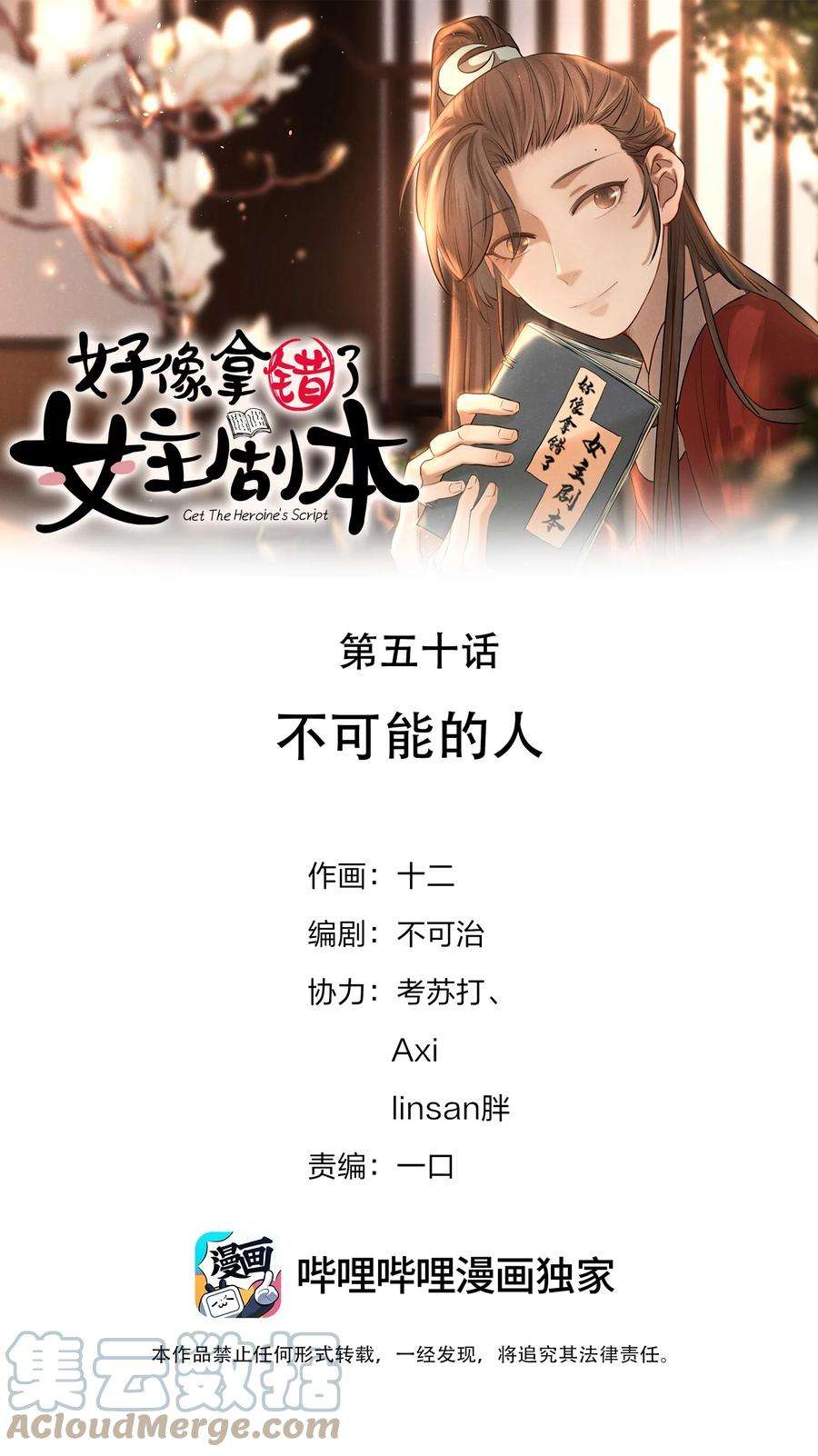 好像拿错了女主剧本050 不可能的人