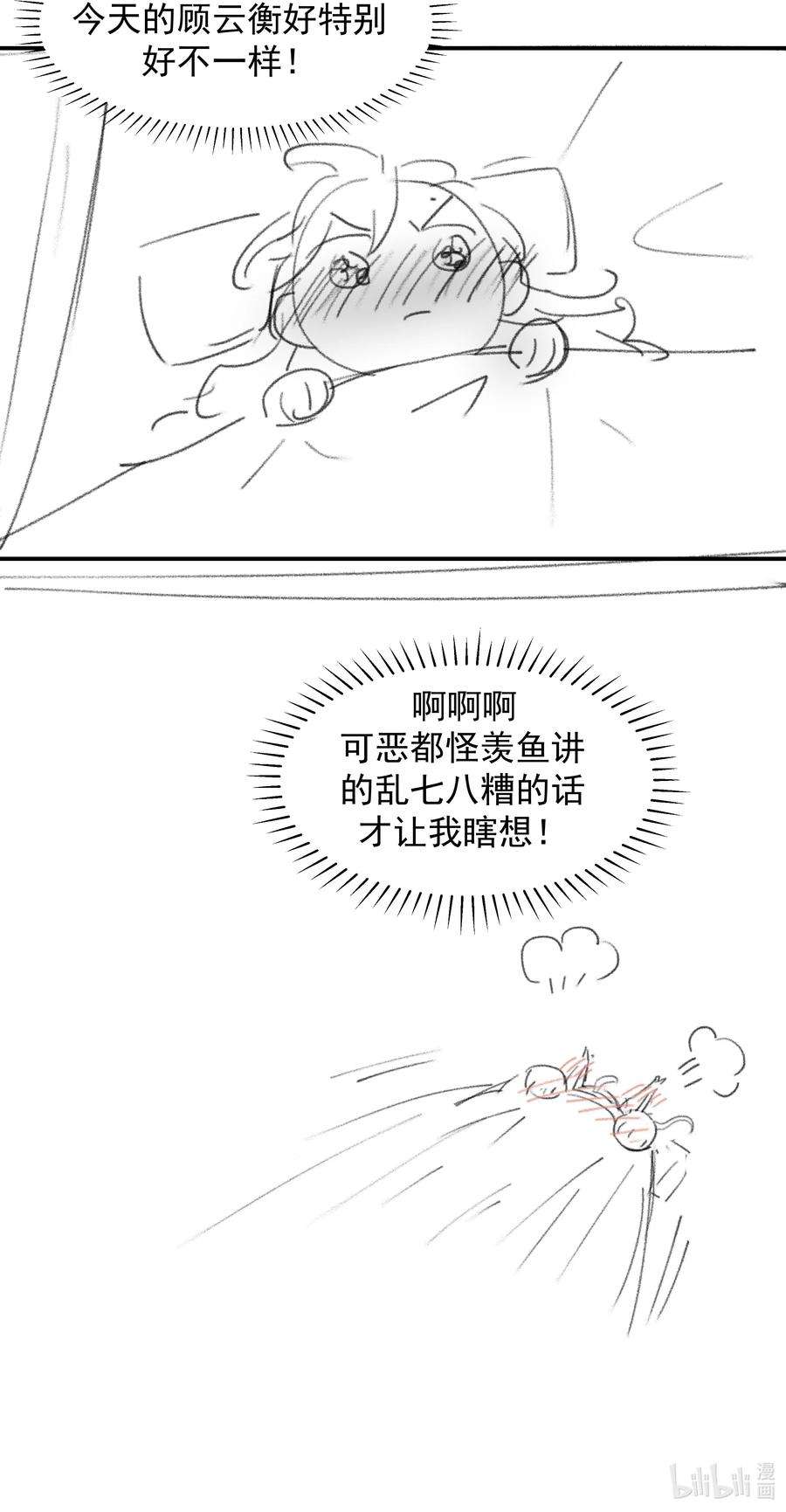 好像拿错了女主剧本051 喜欢的情绪