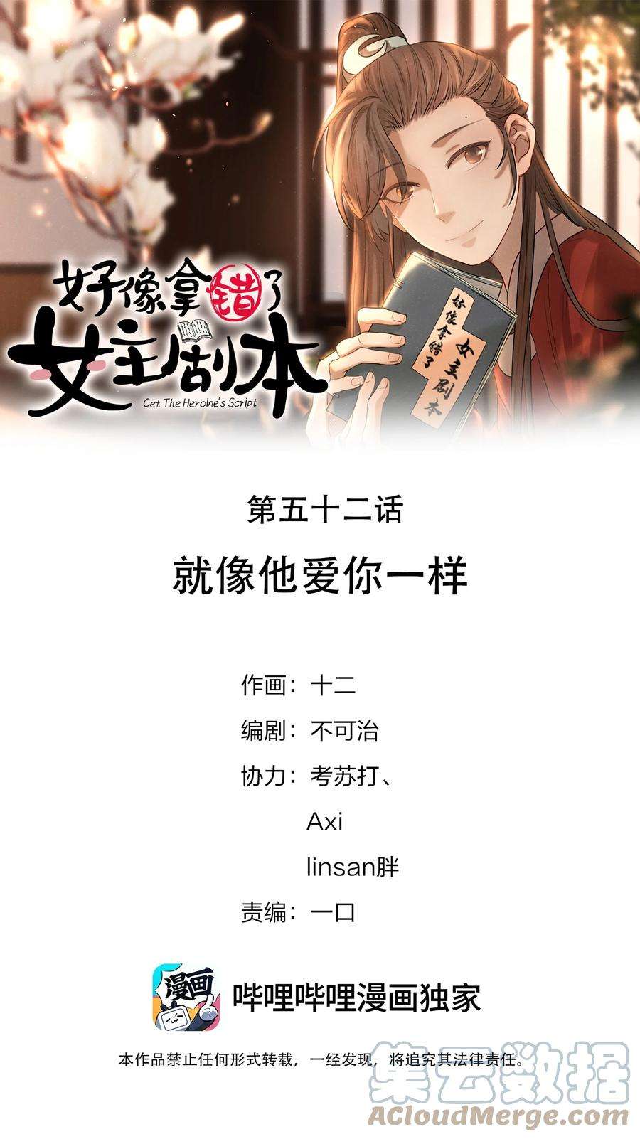 好像拿错了女主剧本052 就像他爱你一样