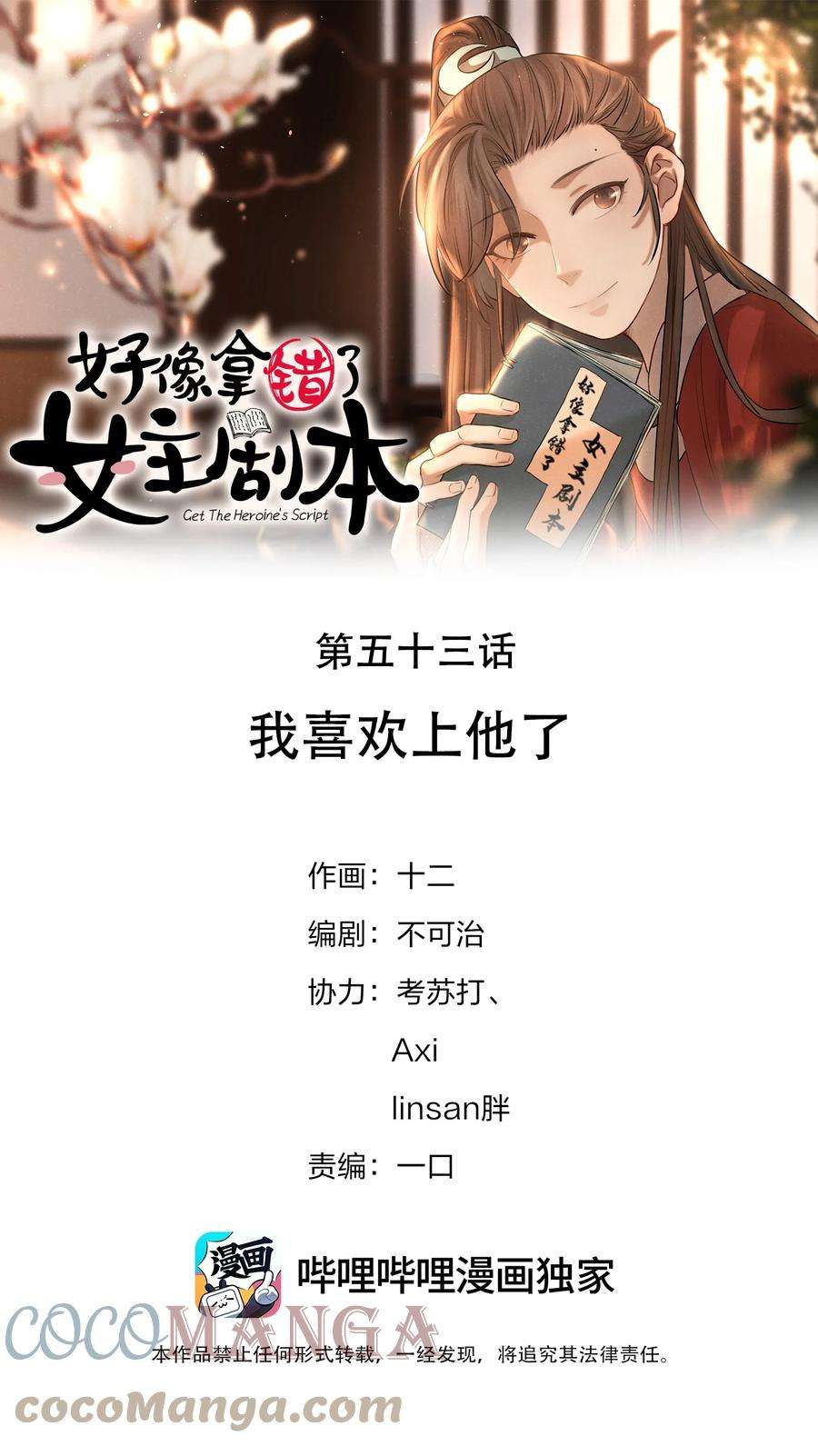 好像拿错了女主剧本053 我喜欢上他了