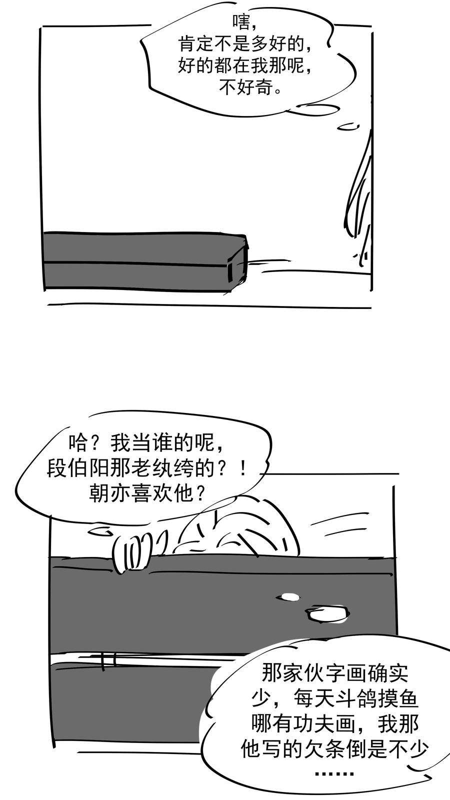 好像拿错了女主剧本057 试探