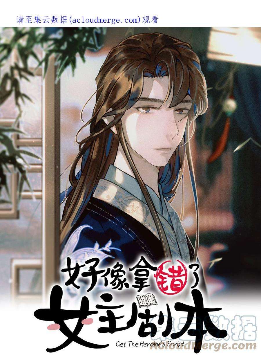 好像拿错了女主剧本062 聪明的小侯爷