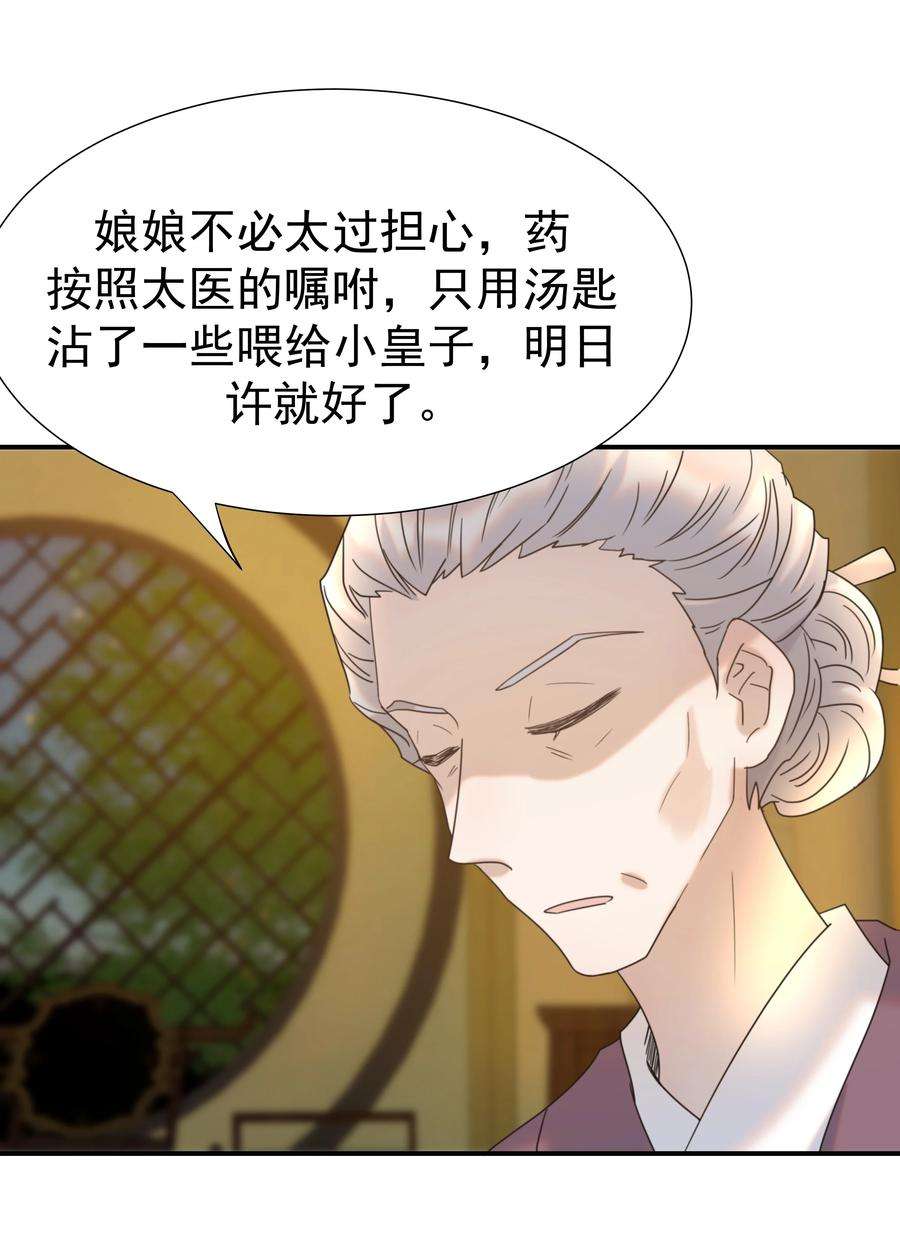 好像拿错了女主剧本064 二皇子的手段