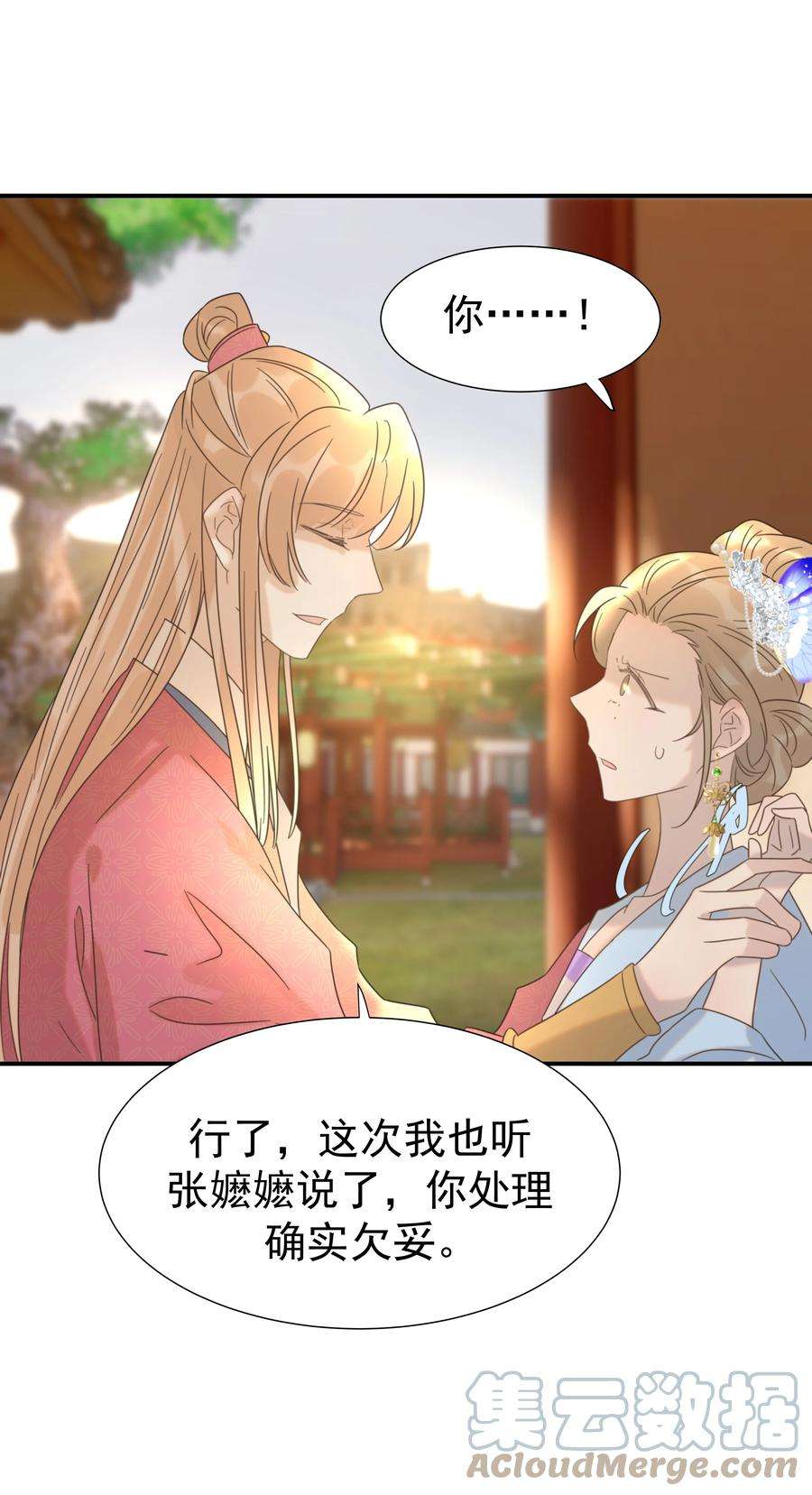 好像拿错了女主剧本064 二皇子的手段