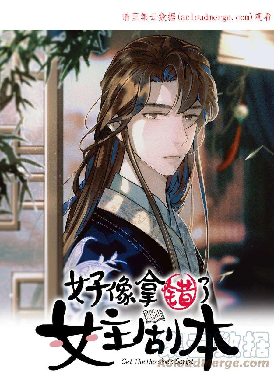 好像拿错了女主剧本065 还要帮宿主谈恋爱？