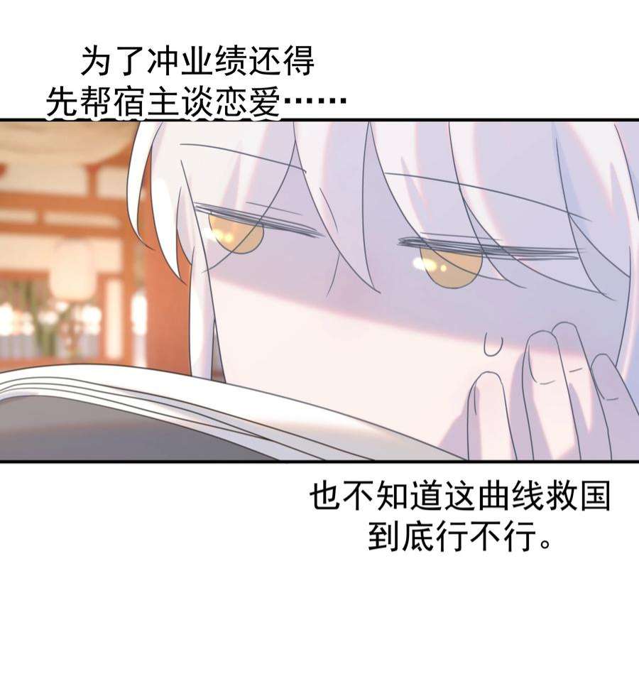 好像拿错了女主剧本065 还要帮宿主谈恋爱？
