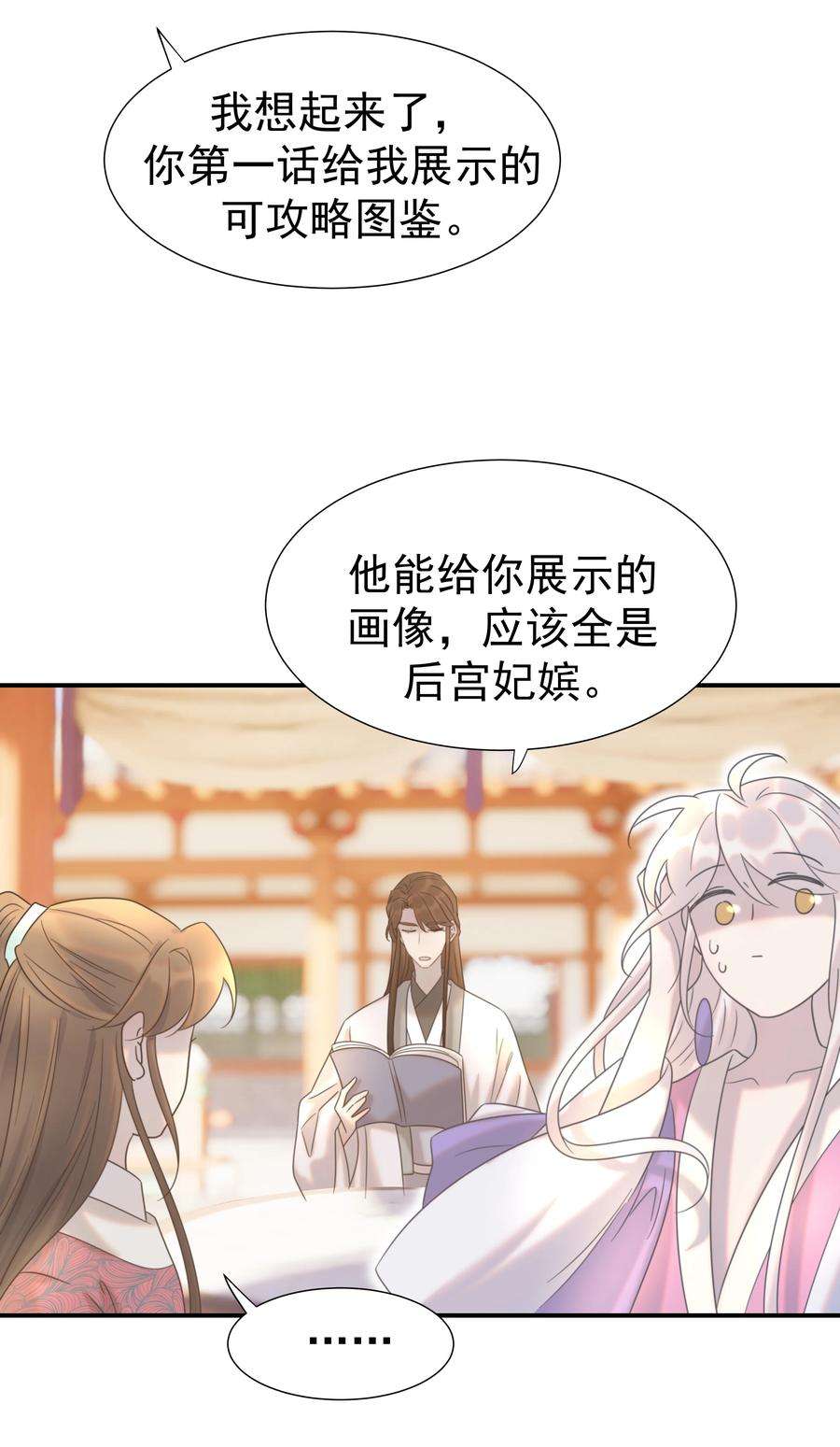 好像拿错了女主剧本065 还要帮宿主谈恋爱？