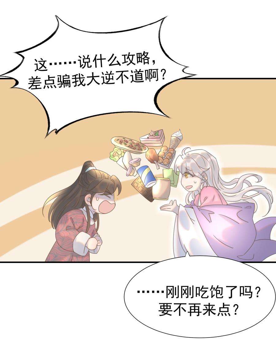 好像拿错了女主剧本065 还要帮宿主谈恋爱？