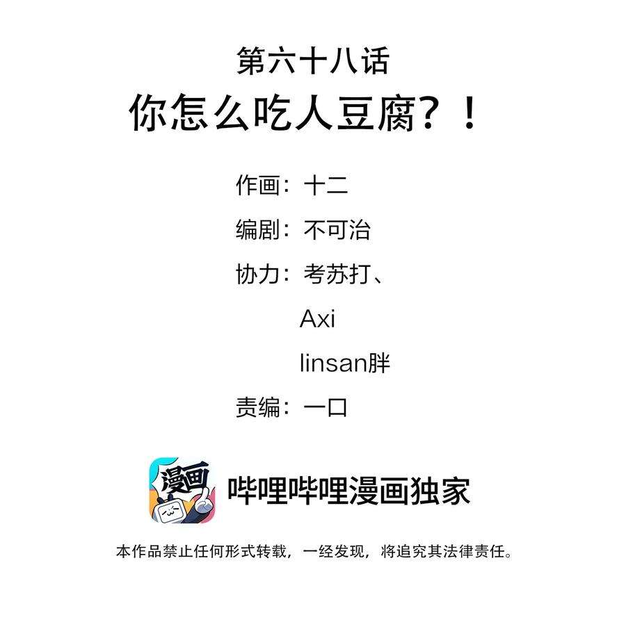 好像拿错了女主剧本068 你怎么吃人豆腐？！