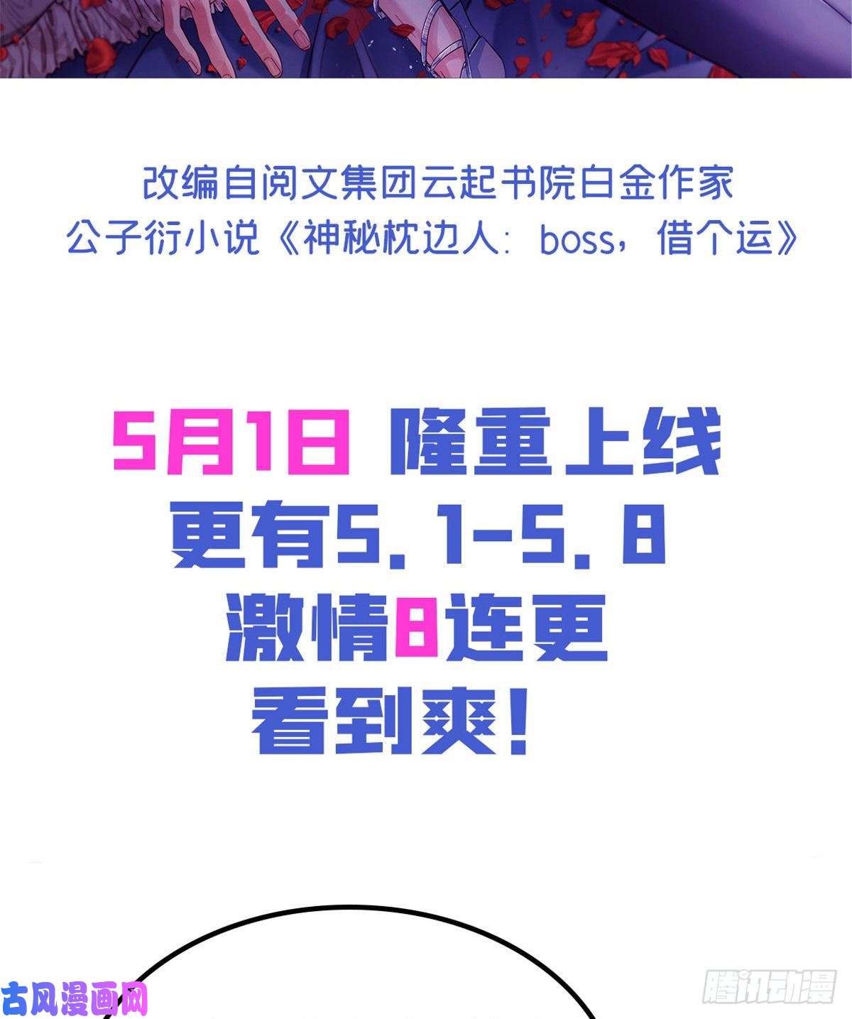 南城待月归预告