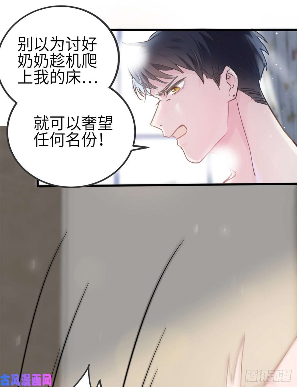 南城待月归01 抱了我翻脸不认？