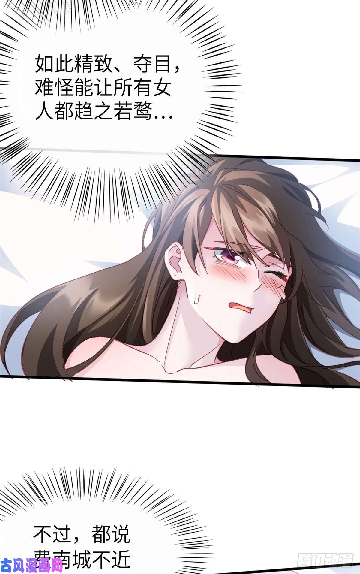 南城待月归01 抱了我翻脸不认？