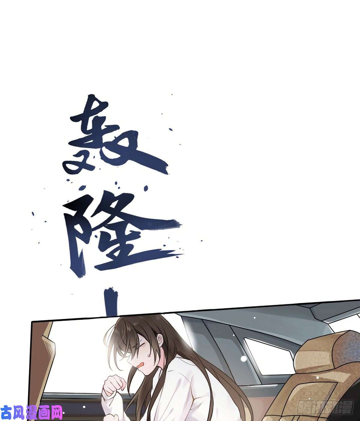 南城待月归02 渣男贱女登场