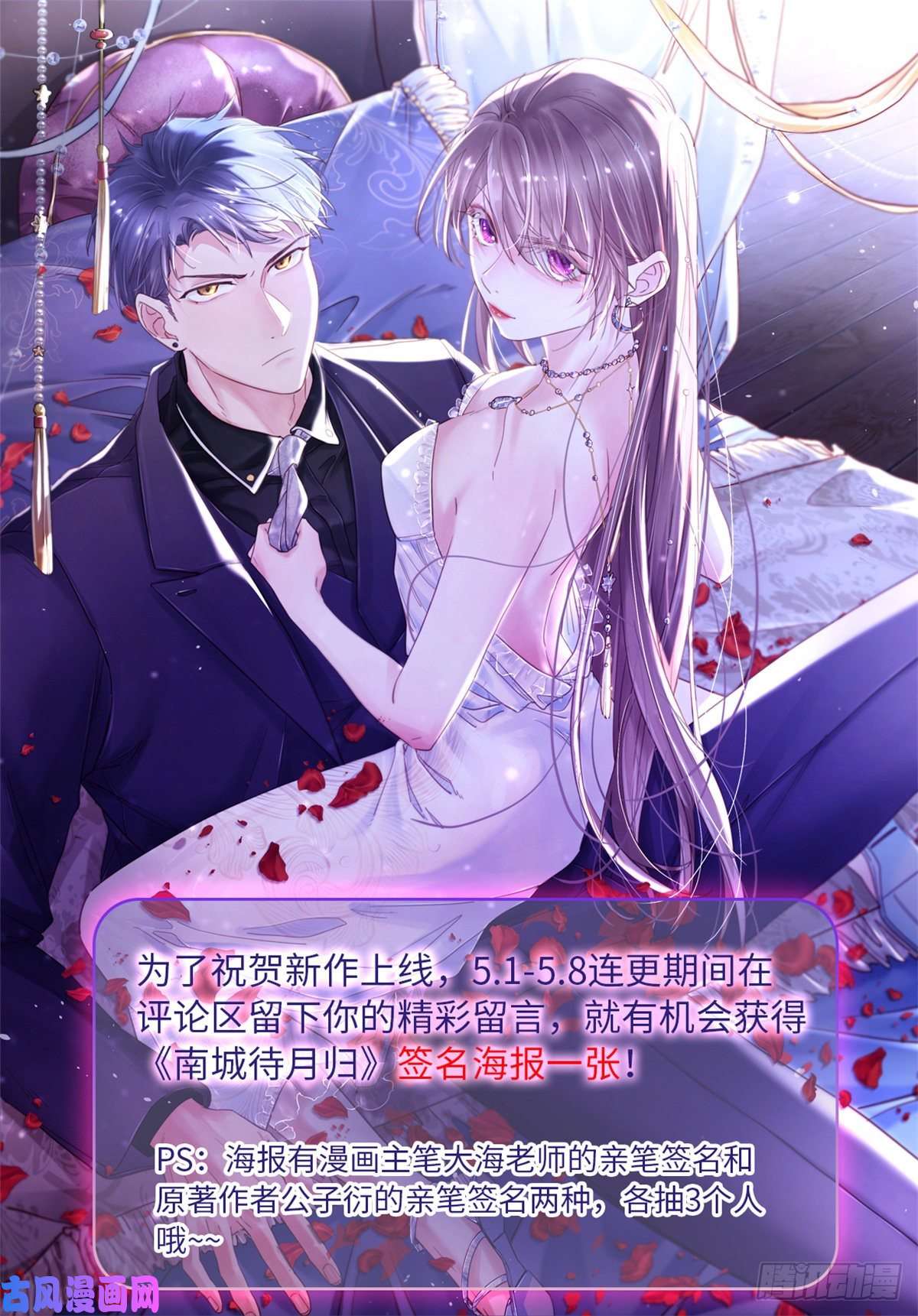 南城待月归03 他就是喜欢我丑